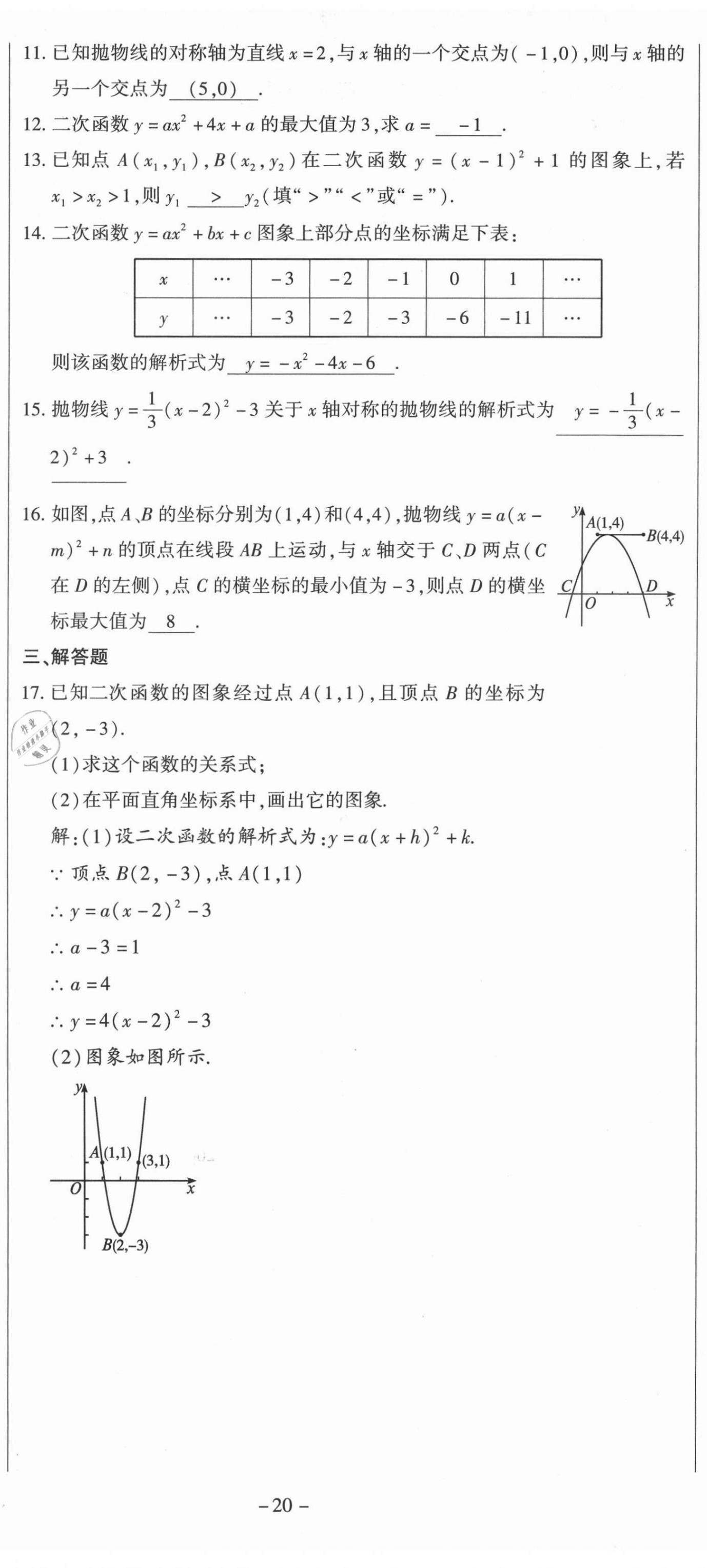 2021年經(jīng)典密卷九年級數(shù)學(xué)上冊人教版 第20頁