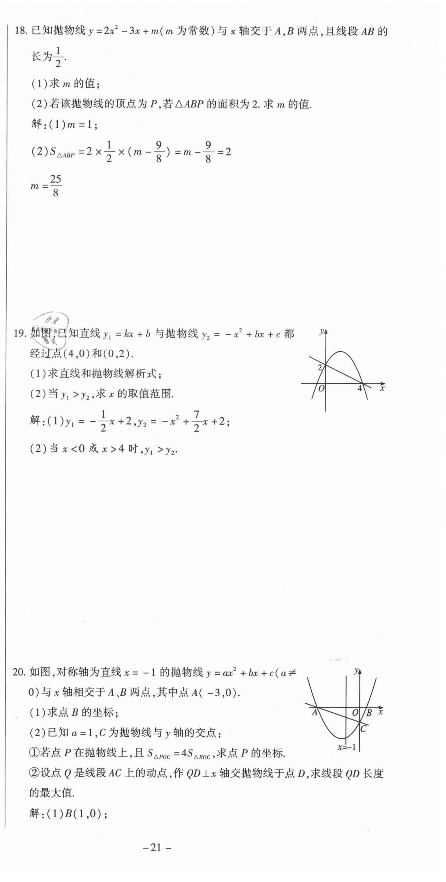 2021年經(jīng)典密卷九年級(jí)數(shù)學(xué)上冊(cè)人教版 第21頁(yè)