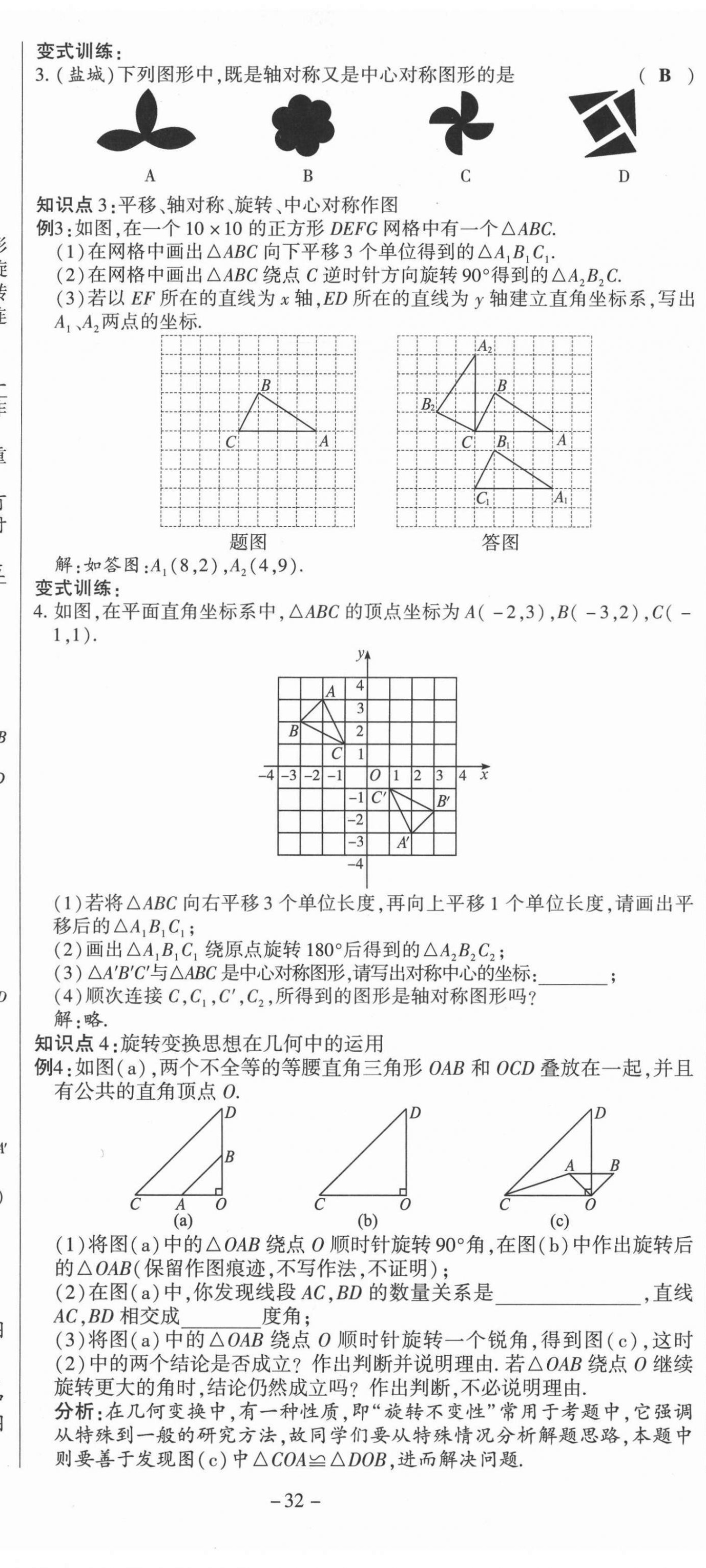 2021年經(jīng)典密卷九年級(jí)數(shù)學(xué)上冊(cè)人教版 第32頁(yè)