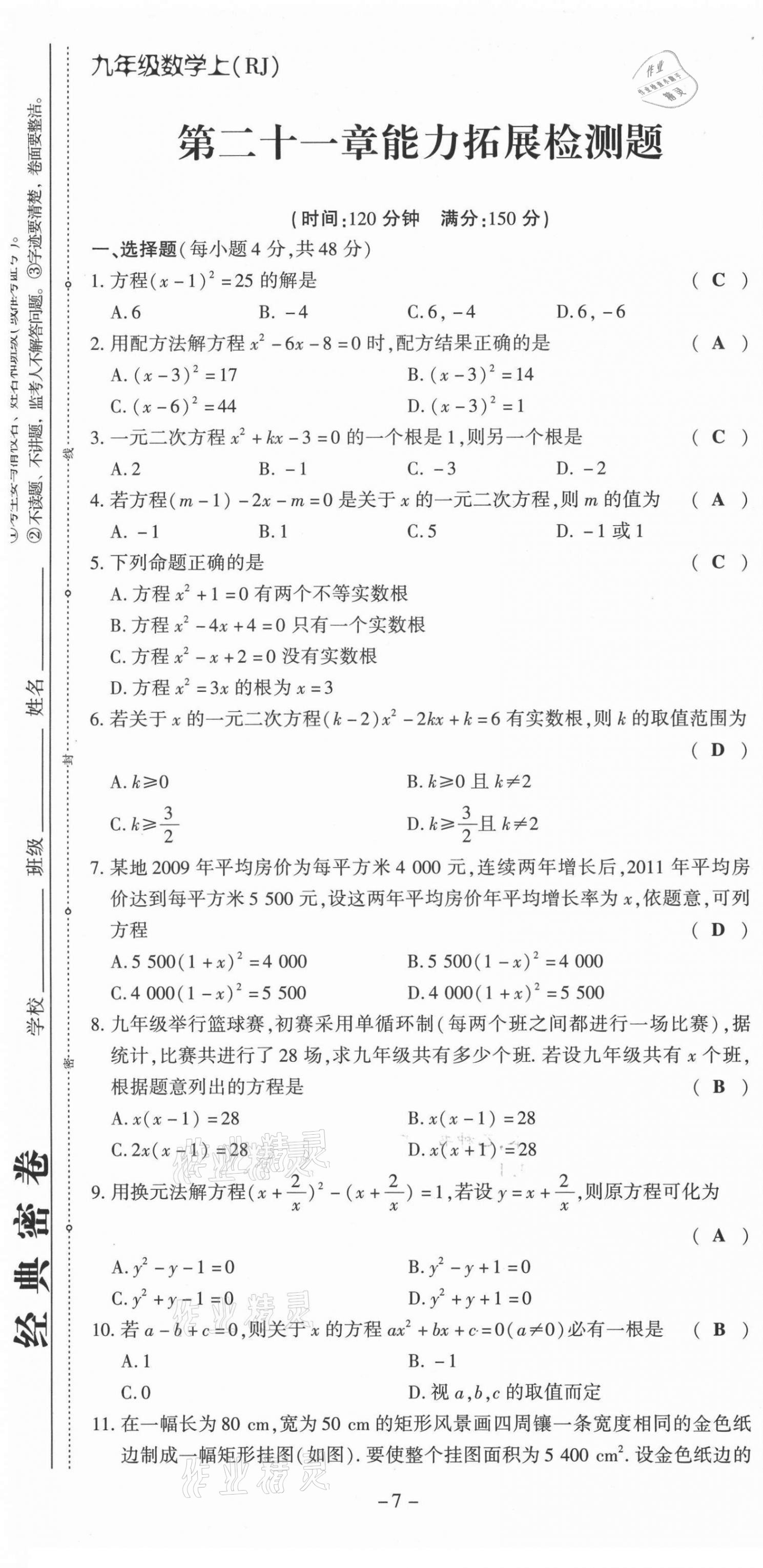 2021年經典密卷九年級數學上冊人教版 第7頁