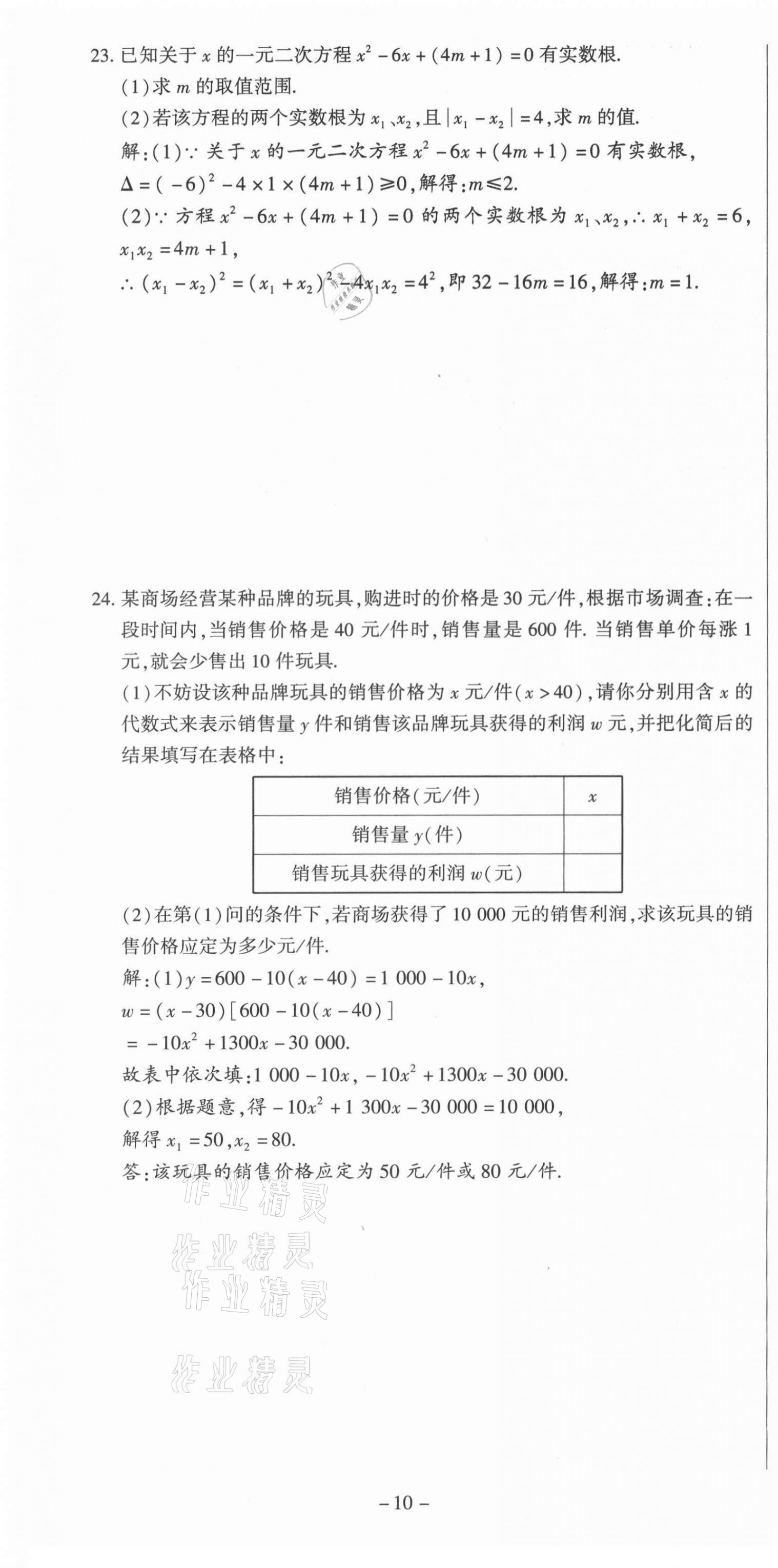 2021年經(jīng)典密卷九年級數(shù)學上冊人教版 第10頁