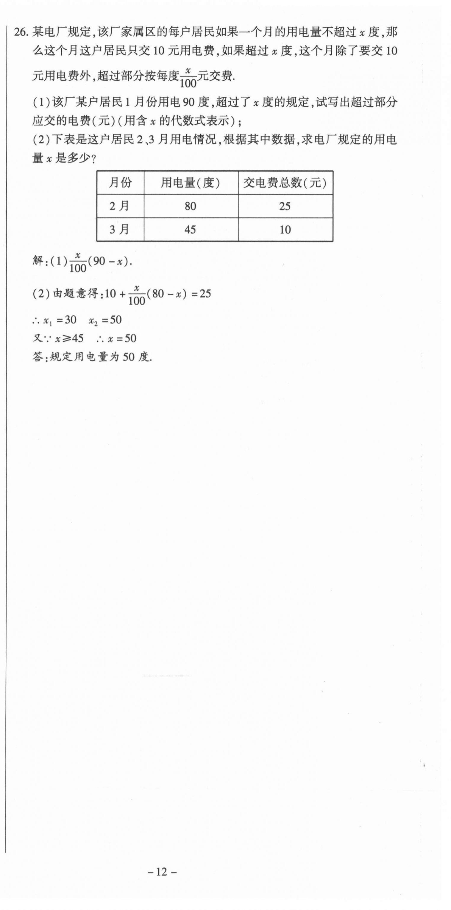 2021年經(jīng)典密卷九年級數(shù)學(xué)上冊人教版 第12頁