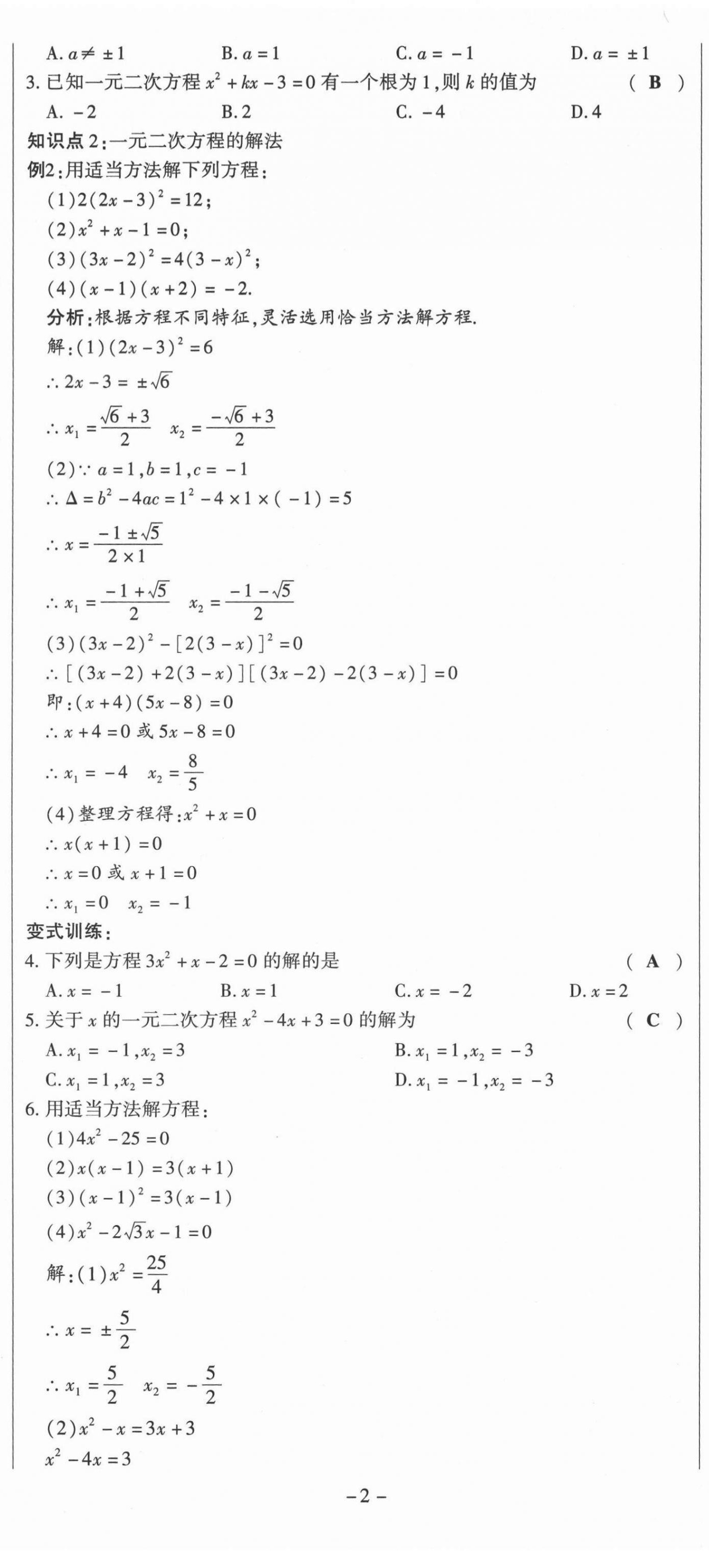 2021年經(jīng)典密卷九年級數(shù)學上冊人教版 第2頁