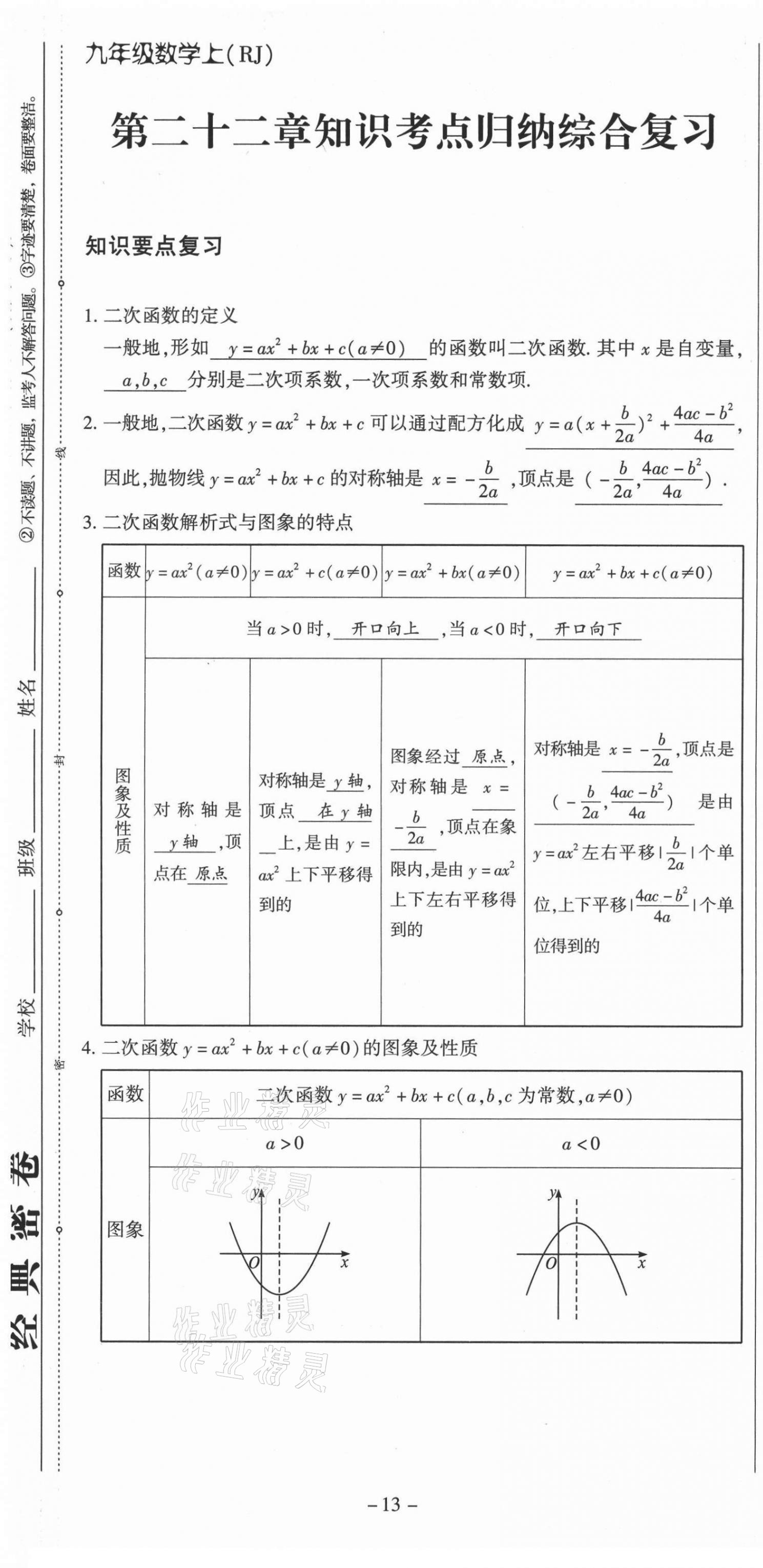 2021年經(jīng)典密卷九年級(jí)數(shù)學(xué)上冊(cè)人教版 第13頁