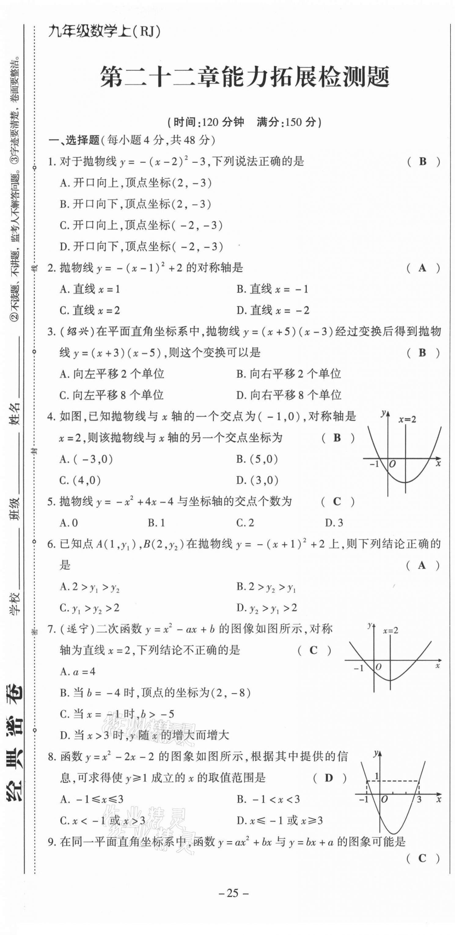 2021年經(jīng)典密卷九年級(jí)數(shù)學(xué)上冊(cè)人教版 第25頁(yè)