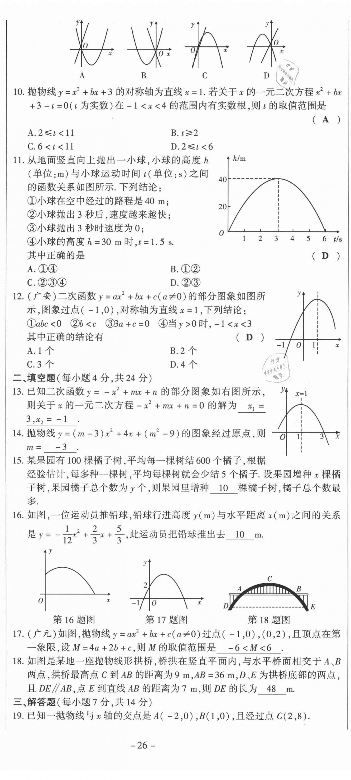 2021年經(jīng)典密卷九年級數(shù)學上冊人教版 第26頁