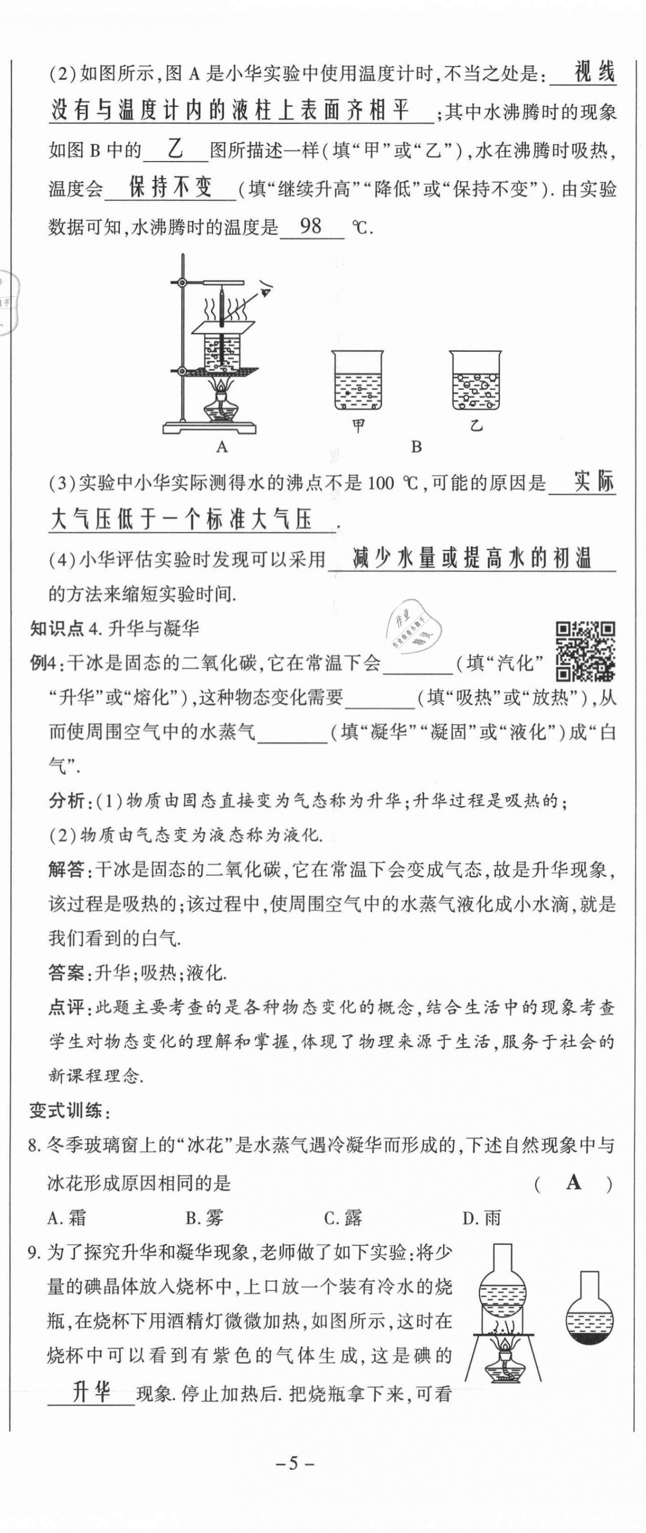 2021年經(jīng)典密卷九年級(jí)物理上冊(cè)滬科版 第5頁(yè)