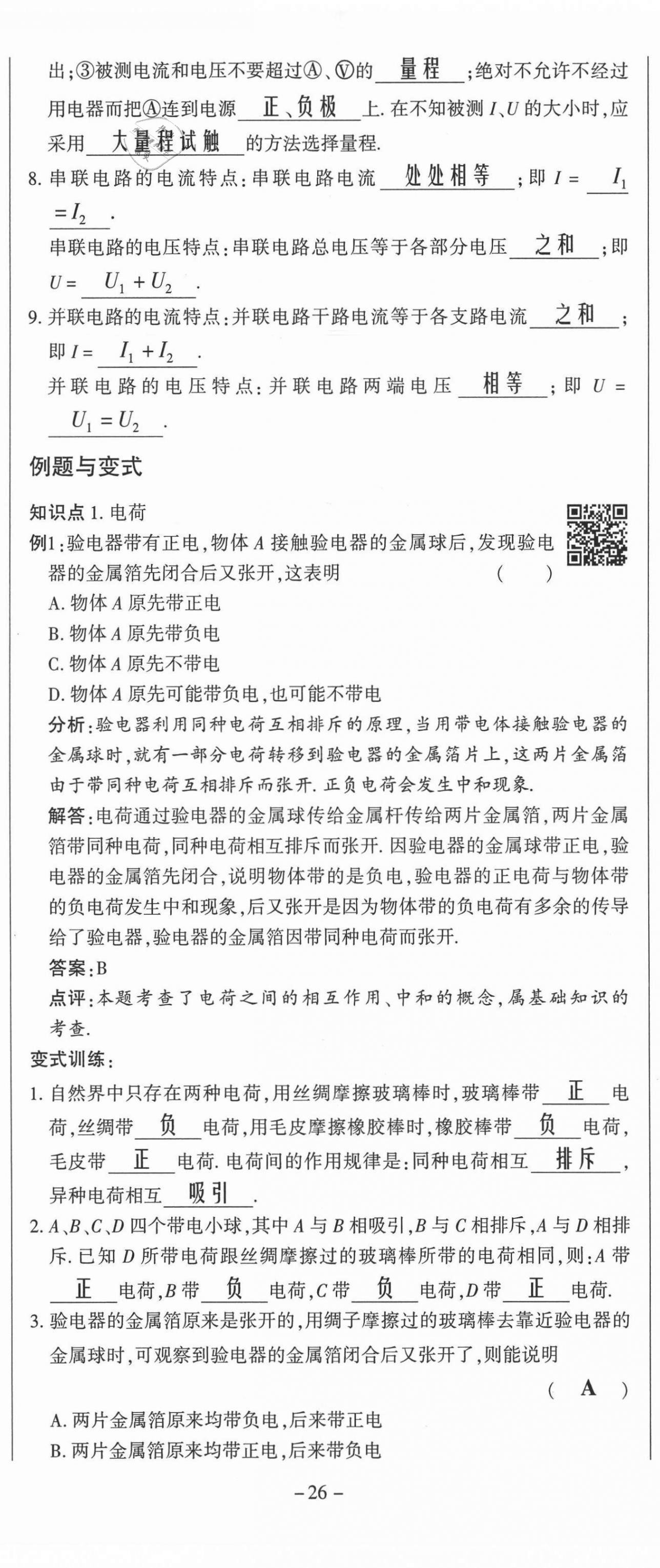 2021年經(jīng)典密卷九年級(jí)物理上冊(cè)滬科版 第26頁(yè)