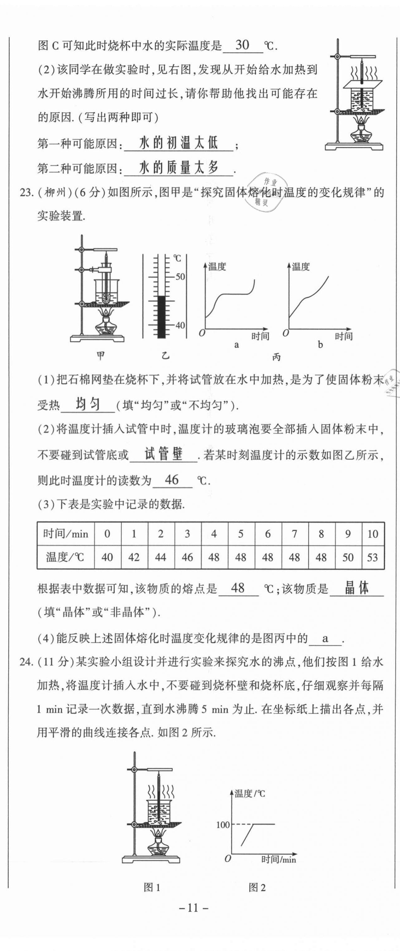 2021年經(jīng)典密卷九年級物理上冊滬科版 第11頁