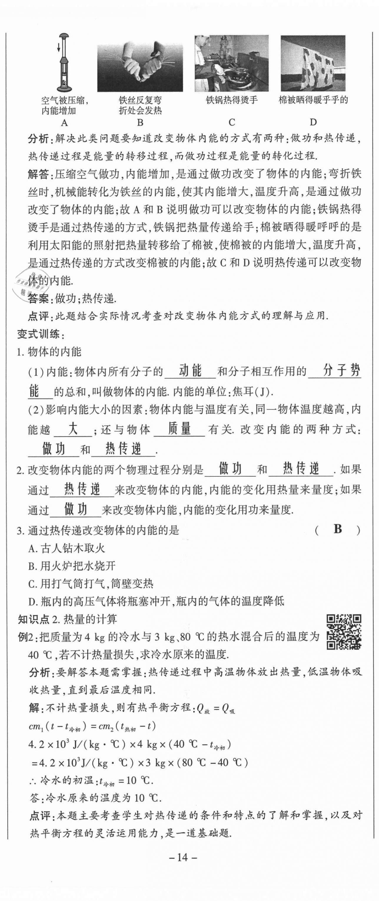 2021年經(jīng)典密卷九年級(jí)物理上冊(cè)滬科版 第14頁(yè)