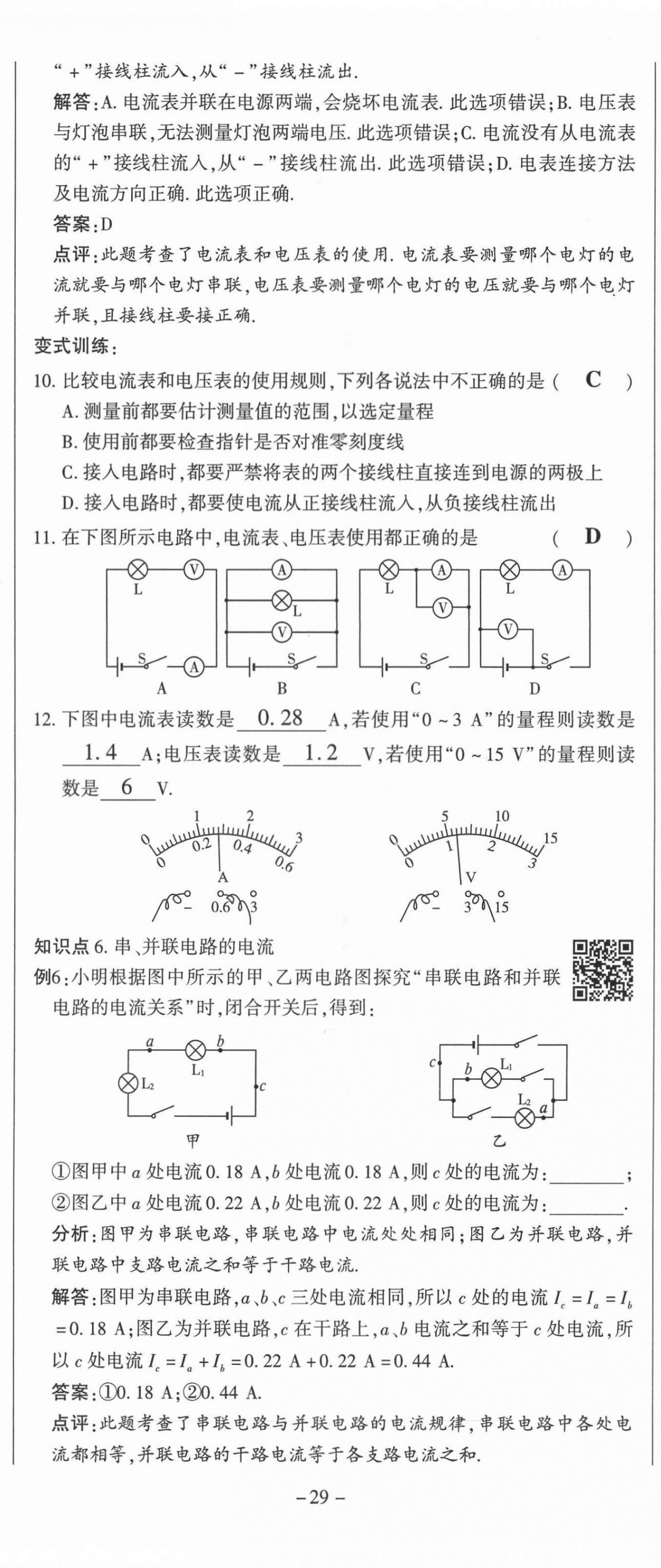 2021年經(jīng)典密卷九年級(jí)物理上冊(cè)滬科版 第29頁(yè)