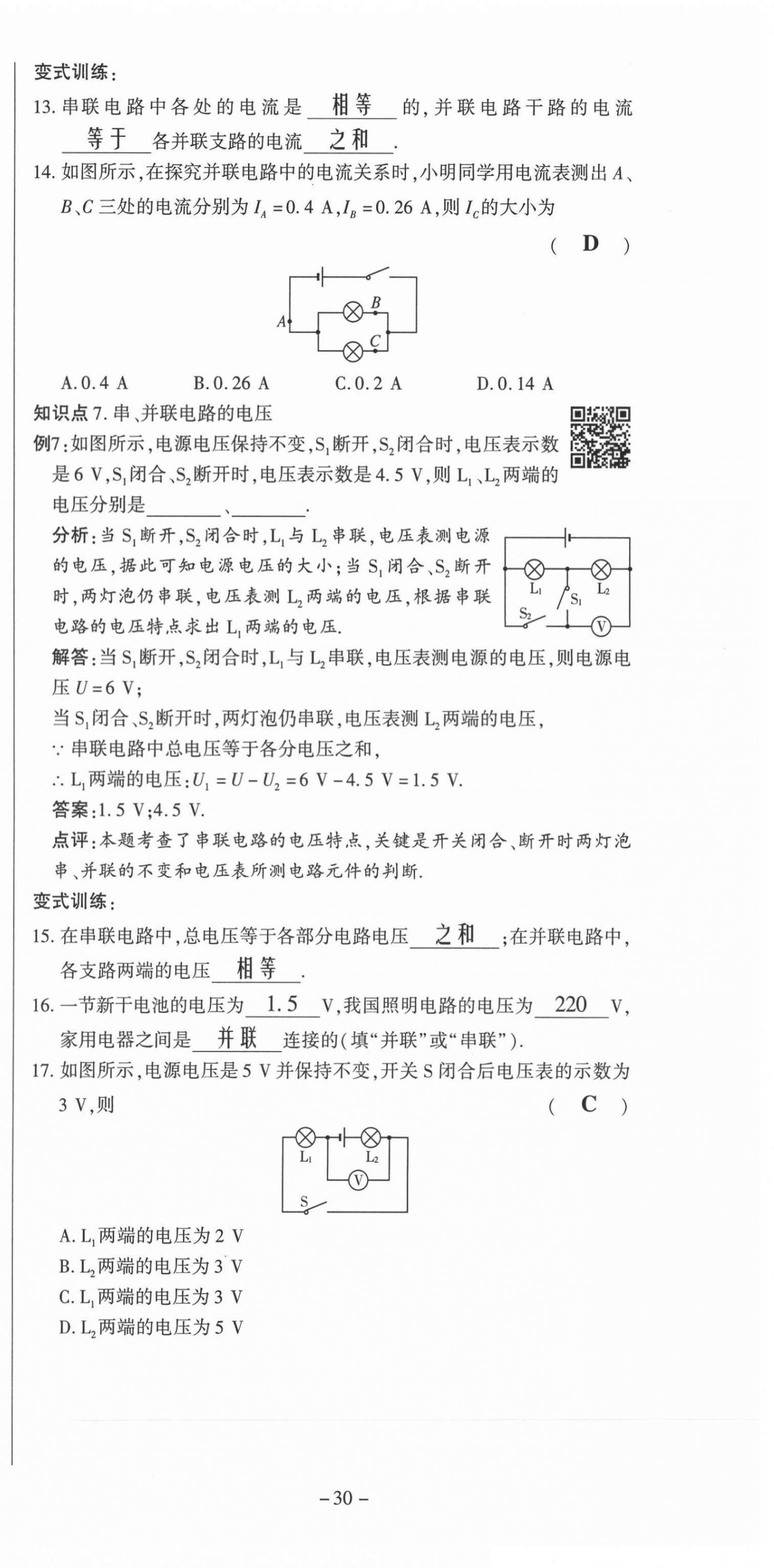 2021年經(jīng)典密卷九年級物理上冊滬科版 第30頁