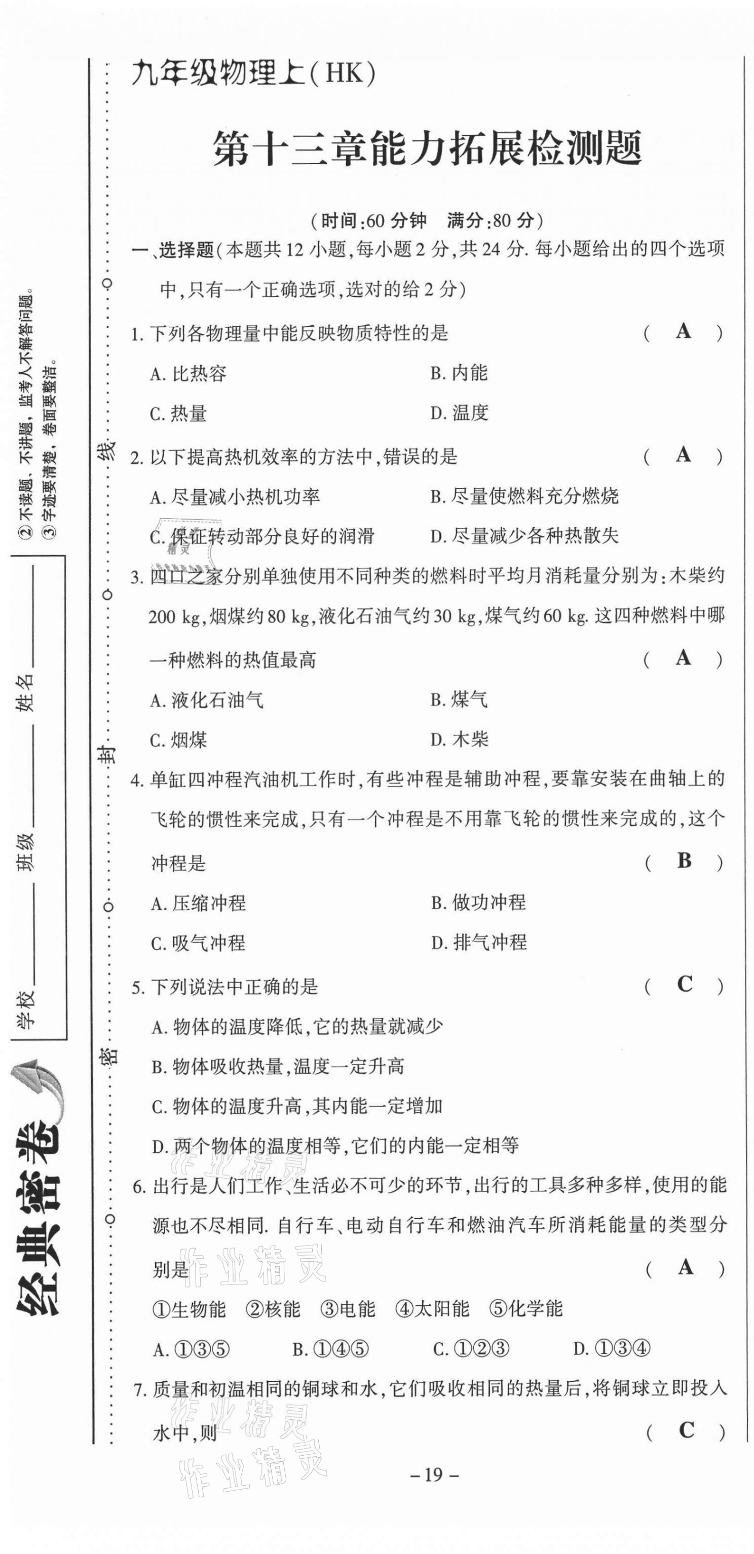 2021年經(jīng)典密卷九年級物理上冊滬科版 第19頁