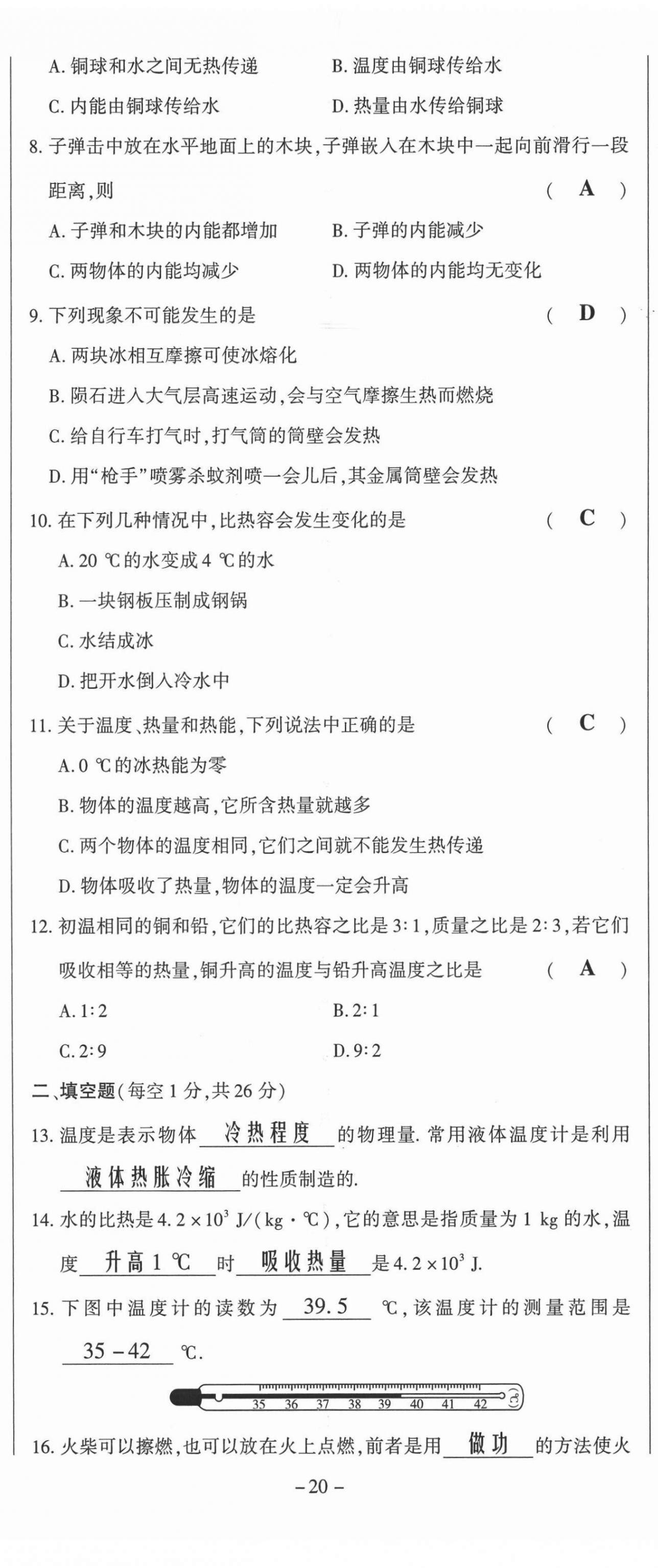 2021年經(jīng)典密卷九年級(jí)物理上冊(cè)滬科版 第20頁