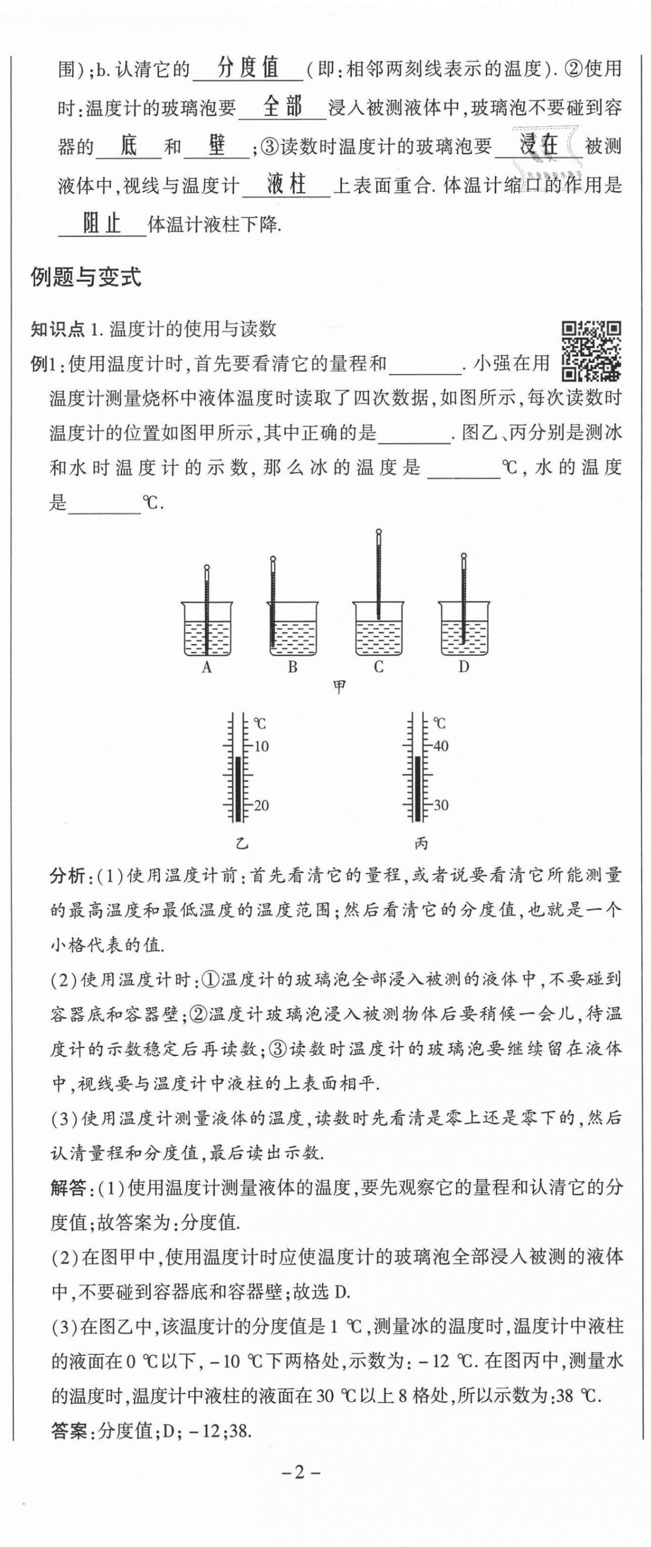 2021年經(jīng)典密卷九年級物理上冊滬科版 第2頁