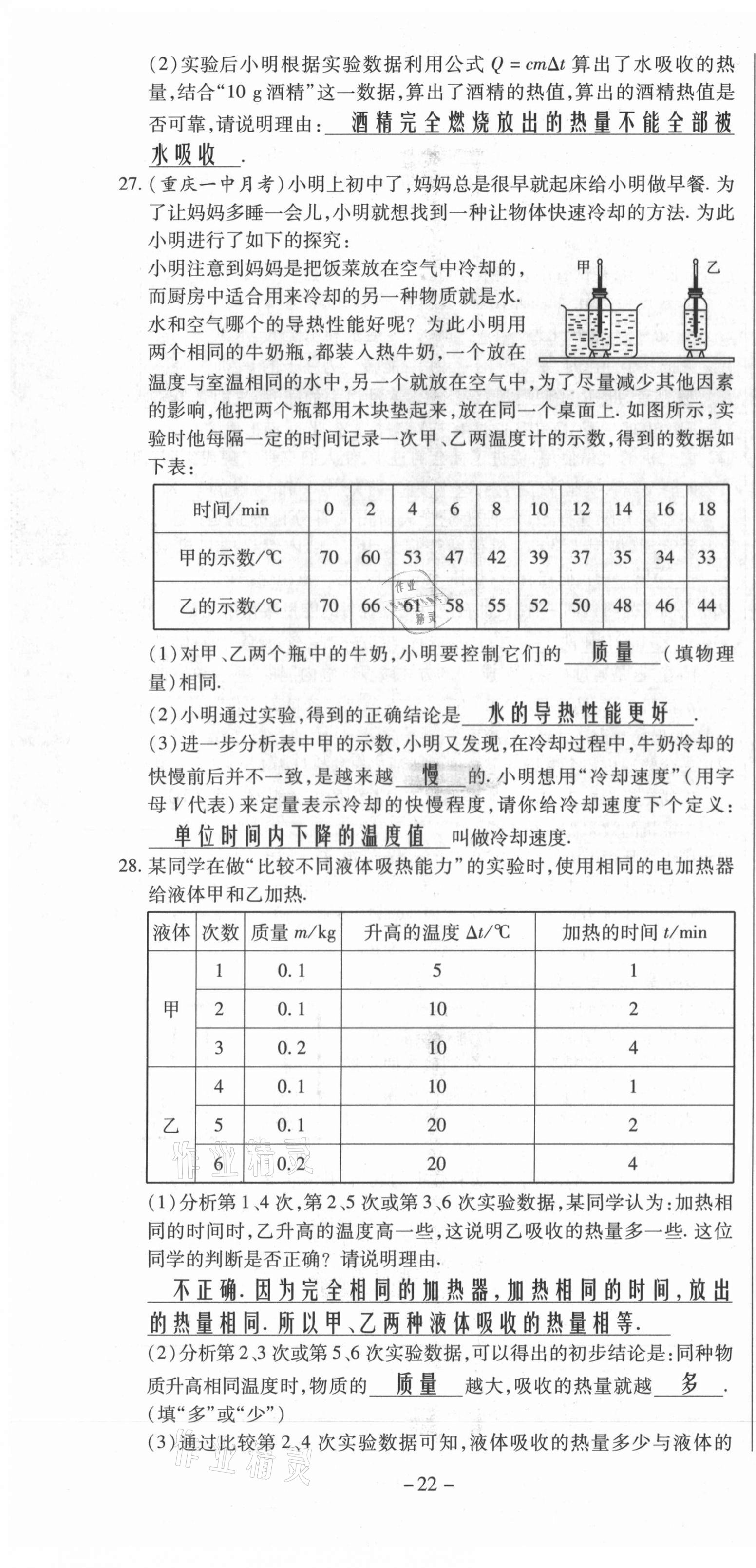 2021年經(jīng)典密卷九年級物理全冊人教版 第22頁