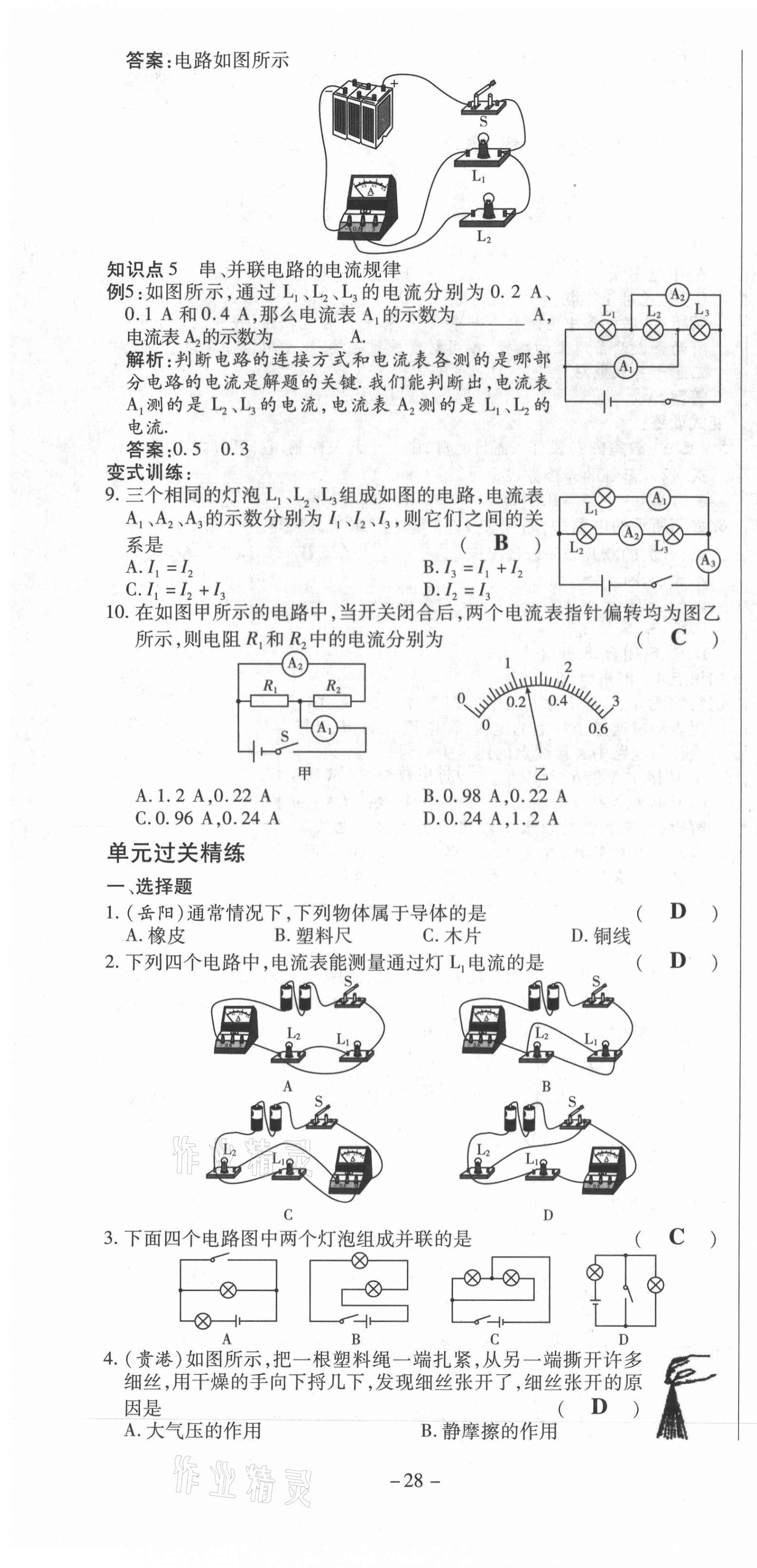 2021年經(jīng)典密卷九年級物理全冊人教版 第28頁