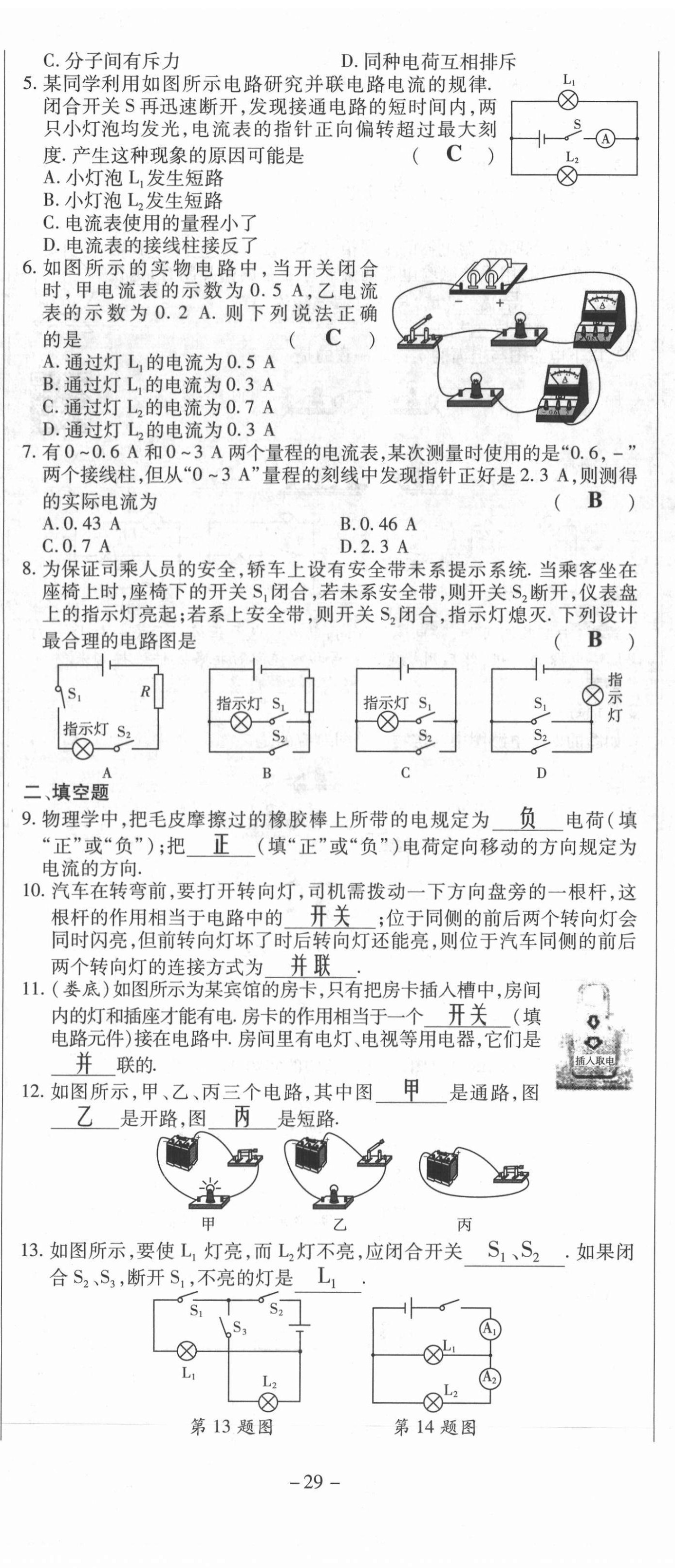 2021年經(jīng)典密卷九年級物理全冊人教版 第29頁