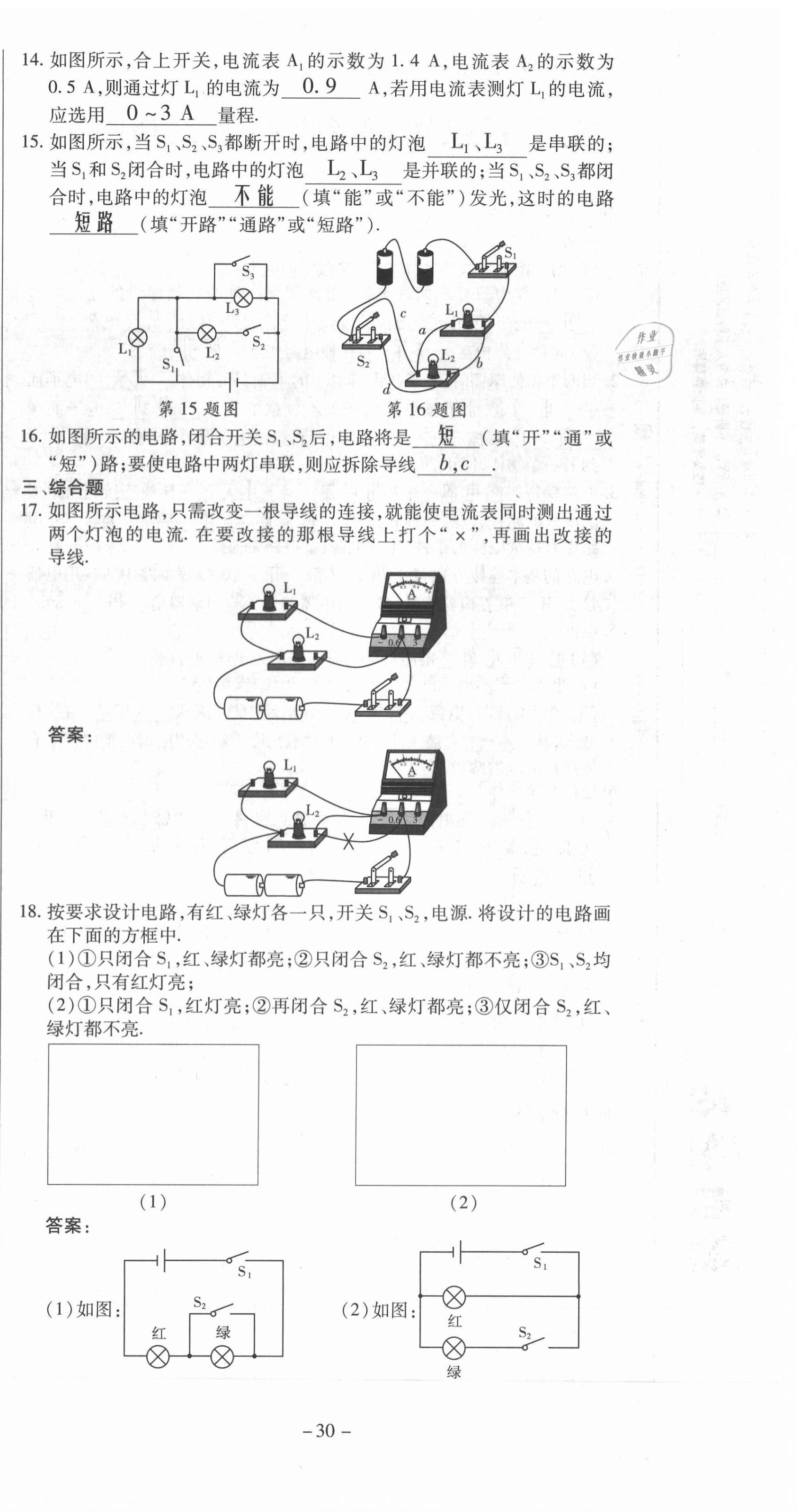 2021年經(jīng)典密卷九年級物理全冊人教版 第30頁