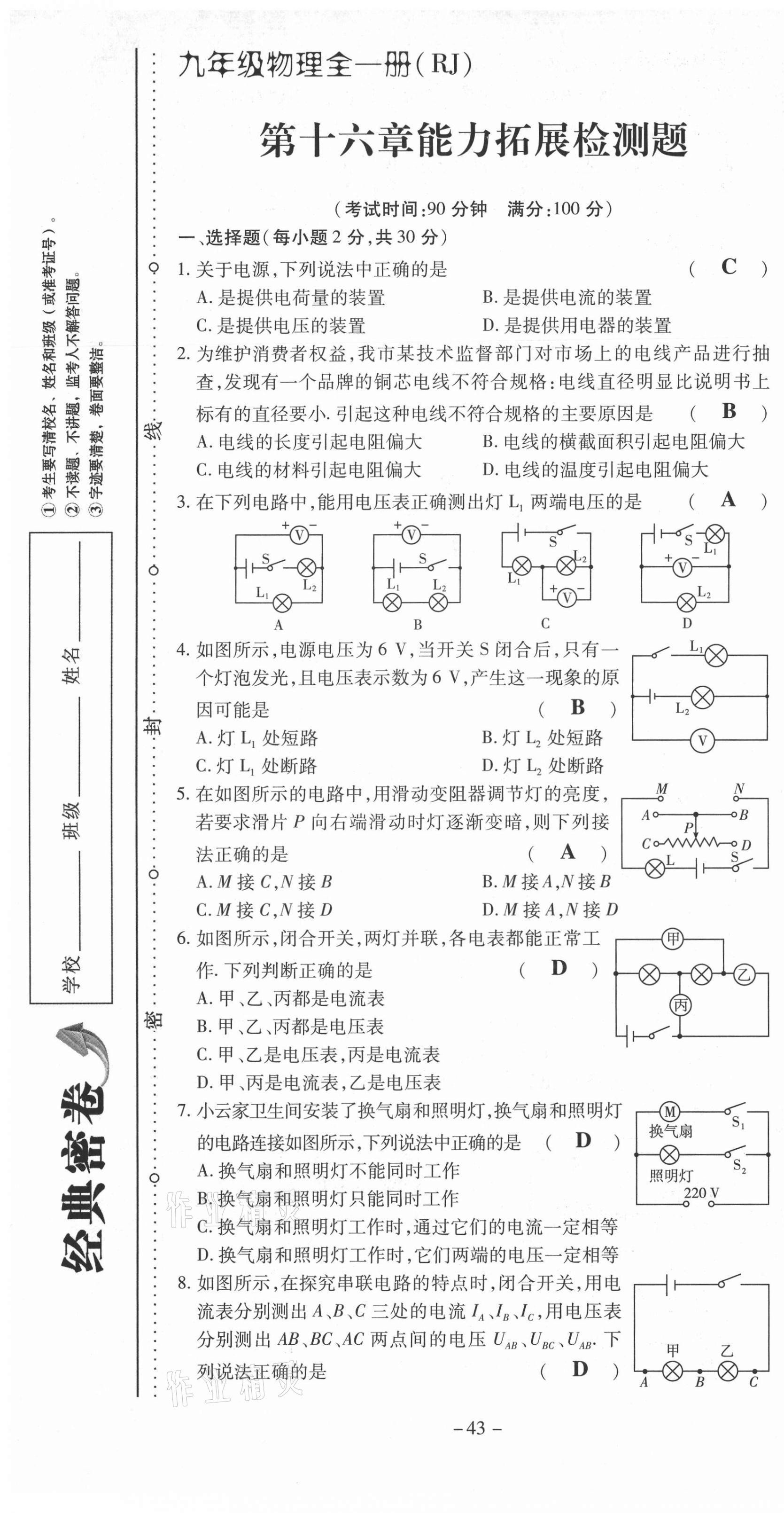 2021年經(jīng)典密卷九年級物理全冊人教版 第43頁