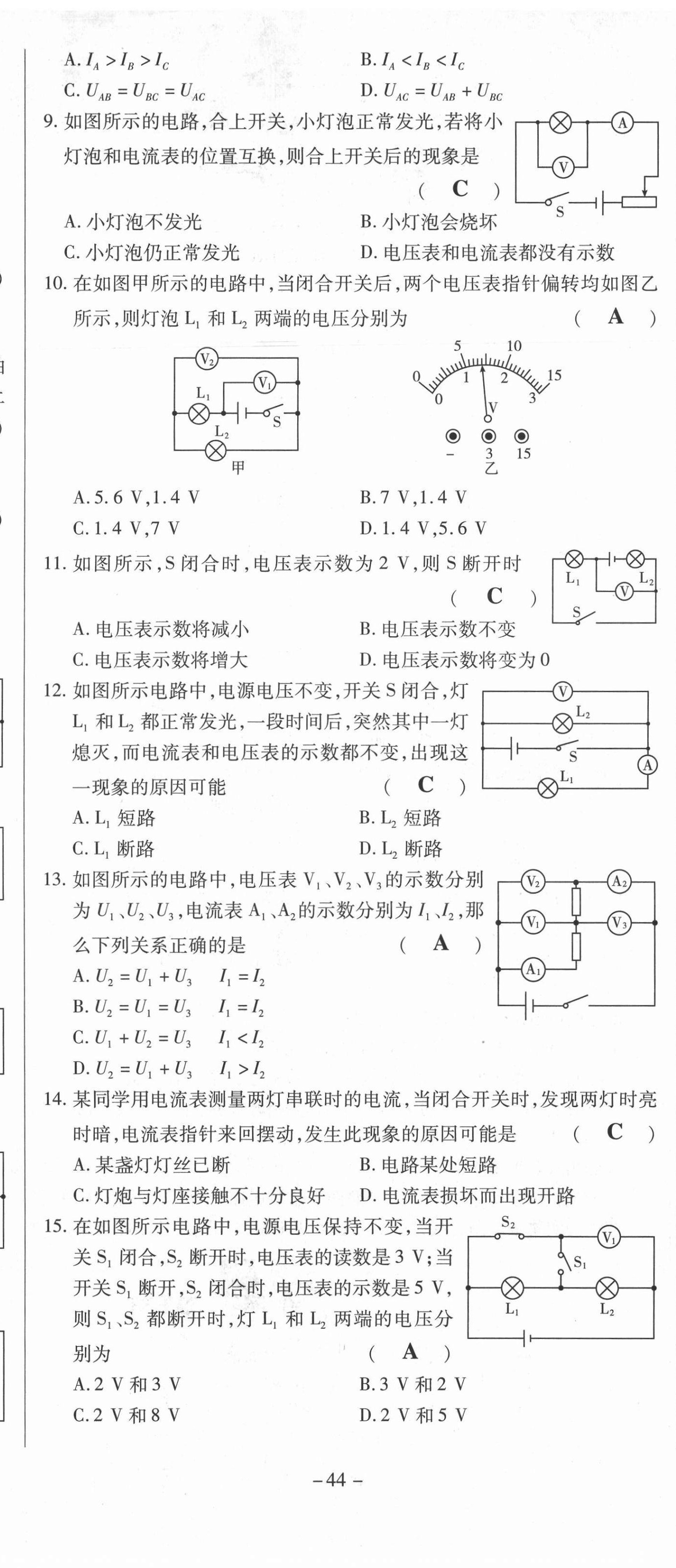 2021年經(jīng)典密卷九年級物理全冊人教版 第44頁