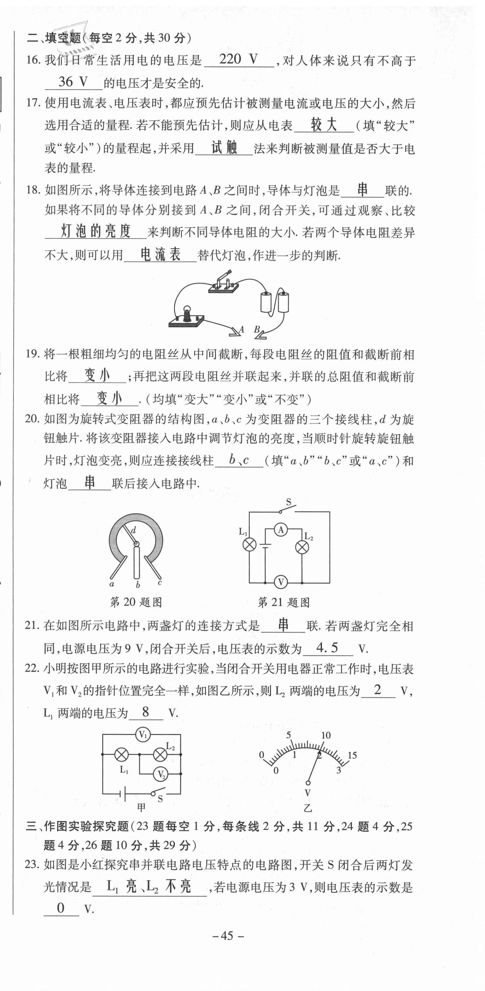 2021年經(jīng)典密卷九年級(jí)物理全冊(cè)人教版 第45頁(yè)