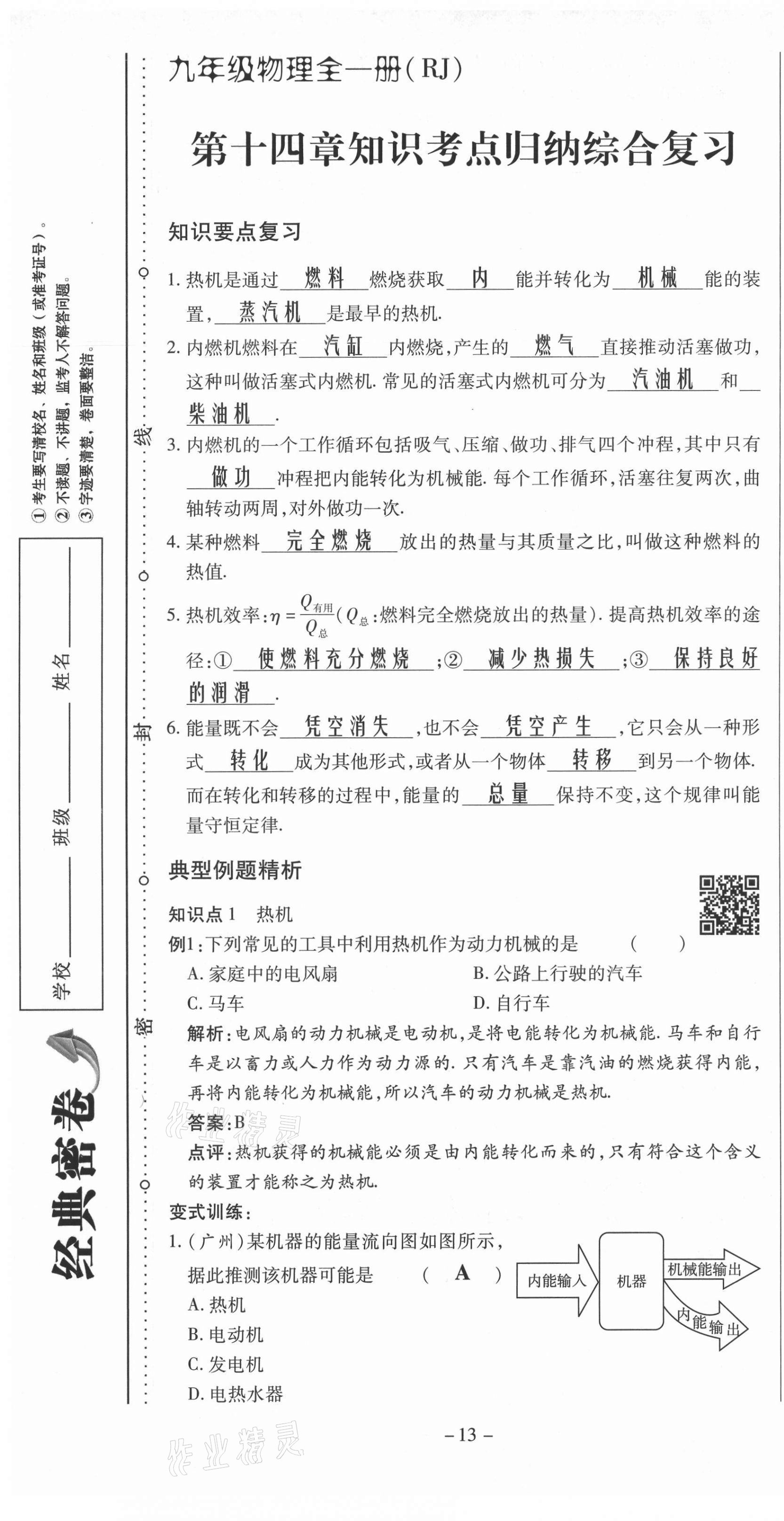 2021年經(jīng)典密卷九年級物理全冊人教版 第13頁