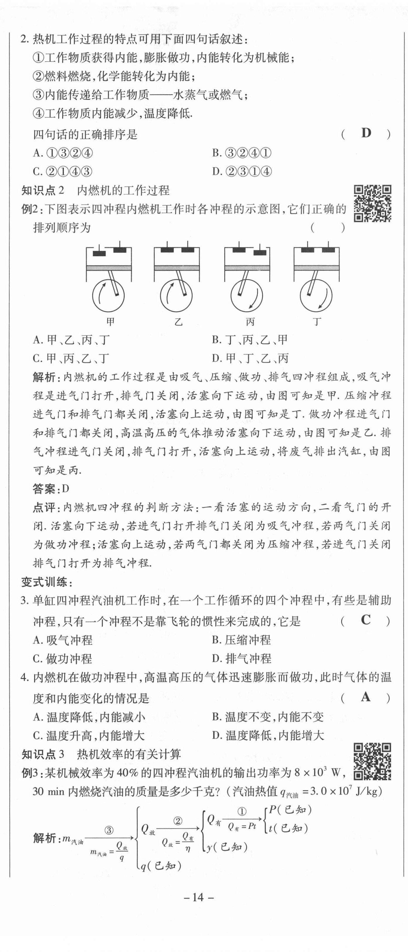 2021年經(jīng)典密卷九年級(jí)物理全冊人教版 第14頁