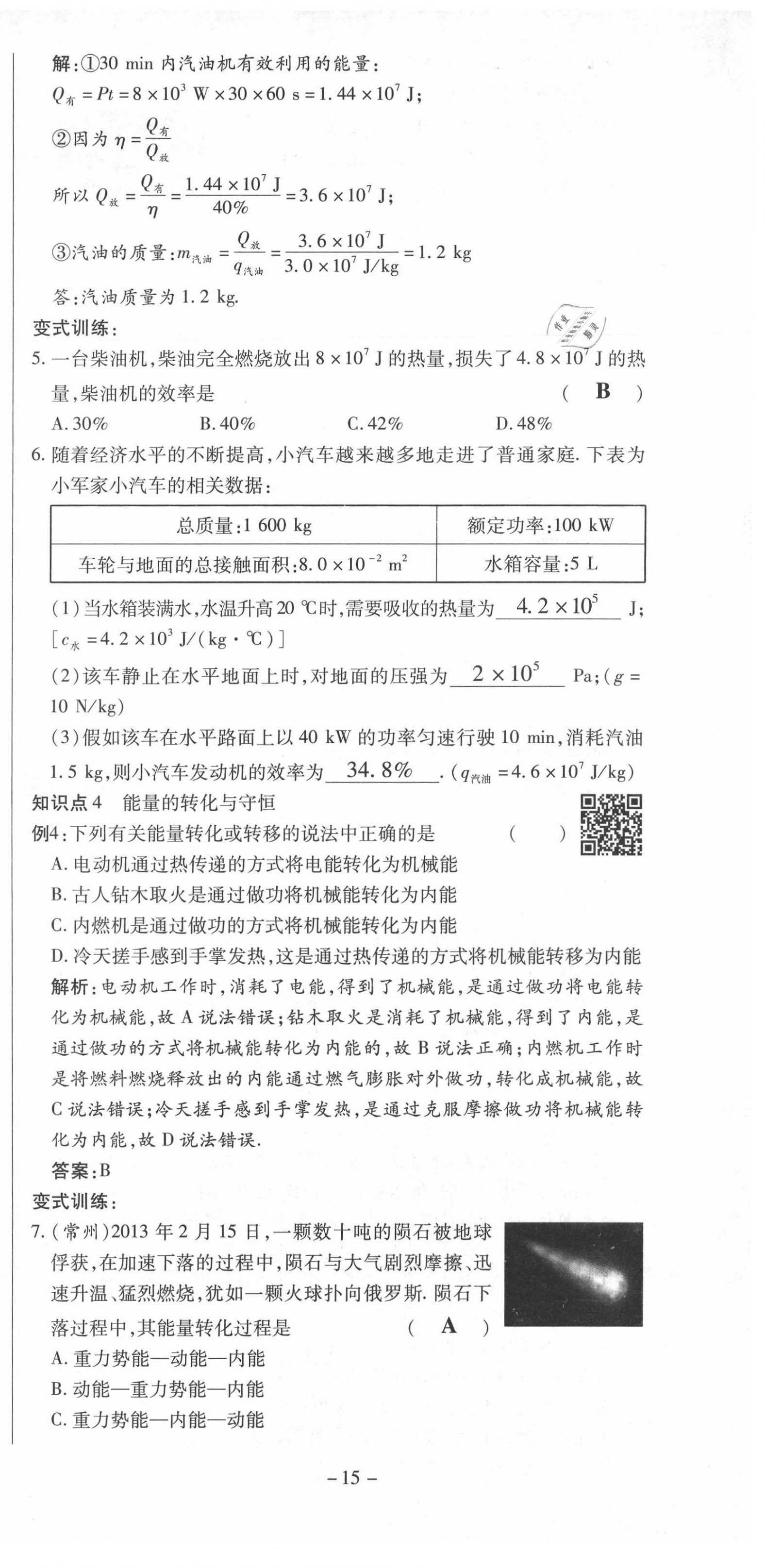 2021年經(jīng)典密卷九年級物理全冊人教版 第15頁