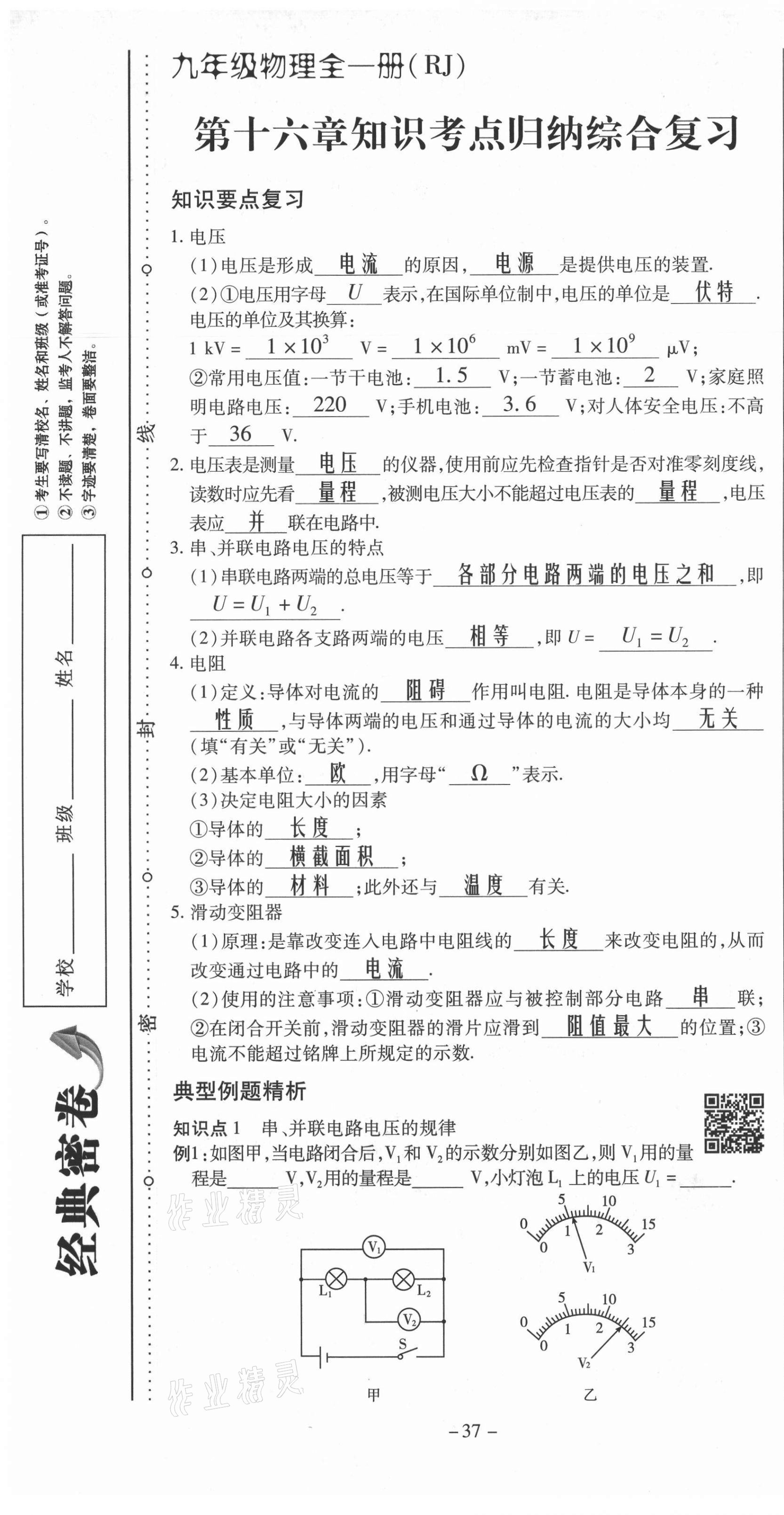 2021年經(jīng)典密卷九年級(jí)物理全冊(cè)人教版 第37頁