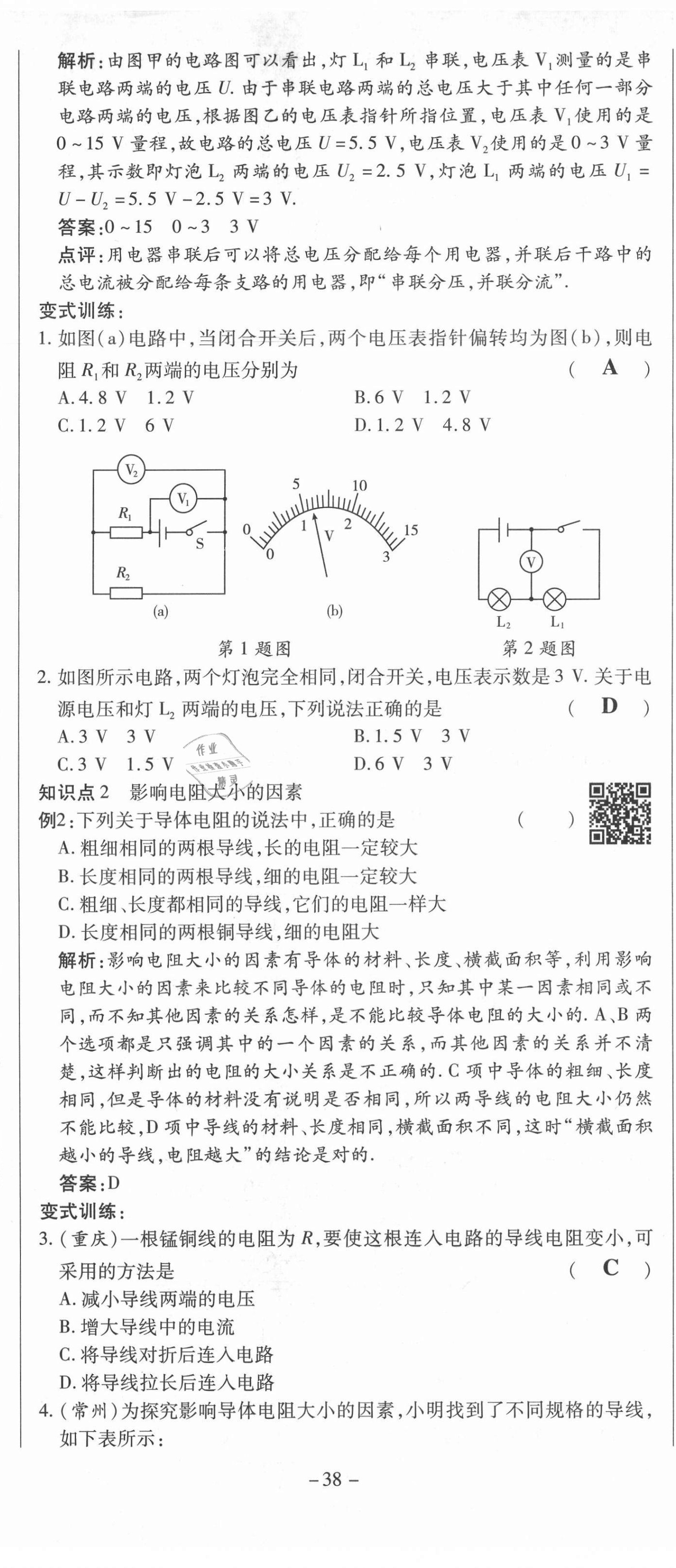 2021年經(jīng)典密卷九年級物理全冊人教版 第38頁