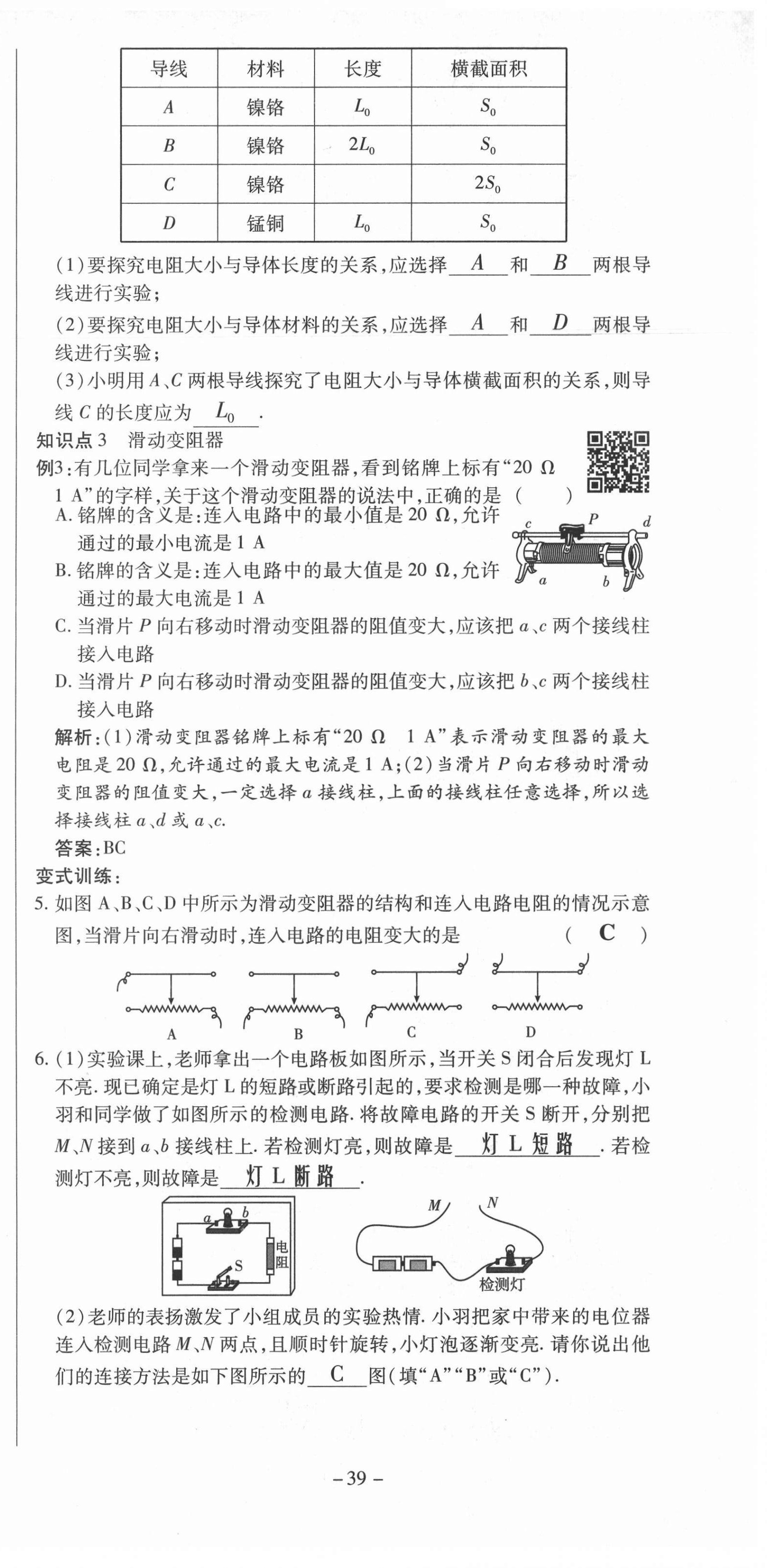 2021年經(jīng)典密卷九年級物理全冊人教版 第39頁