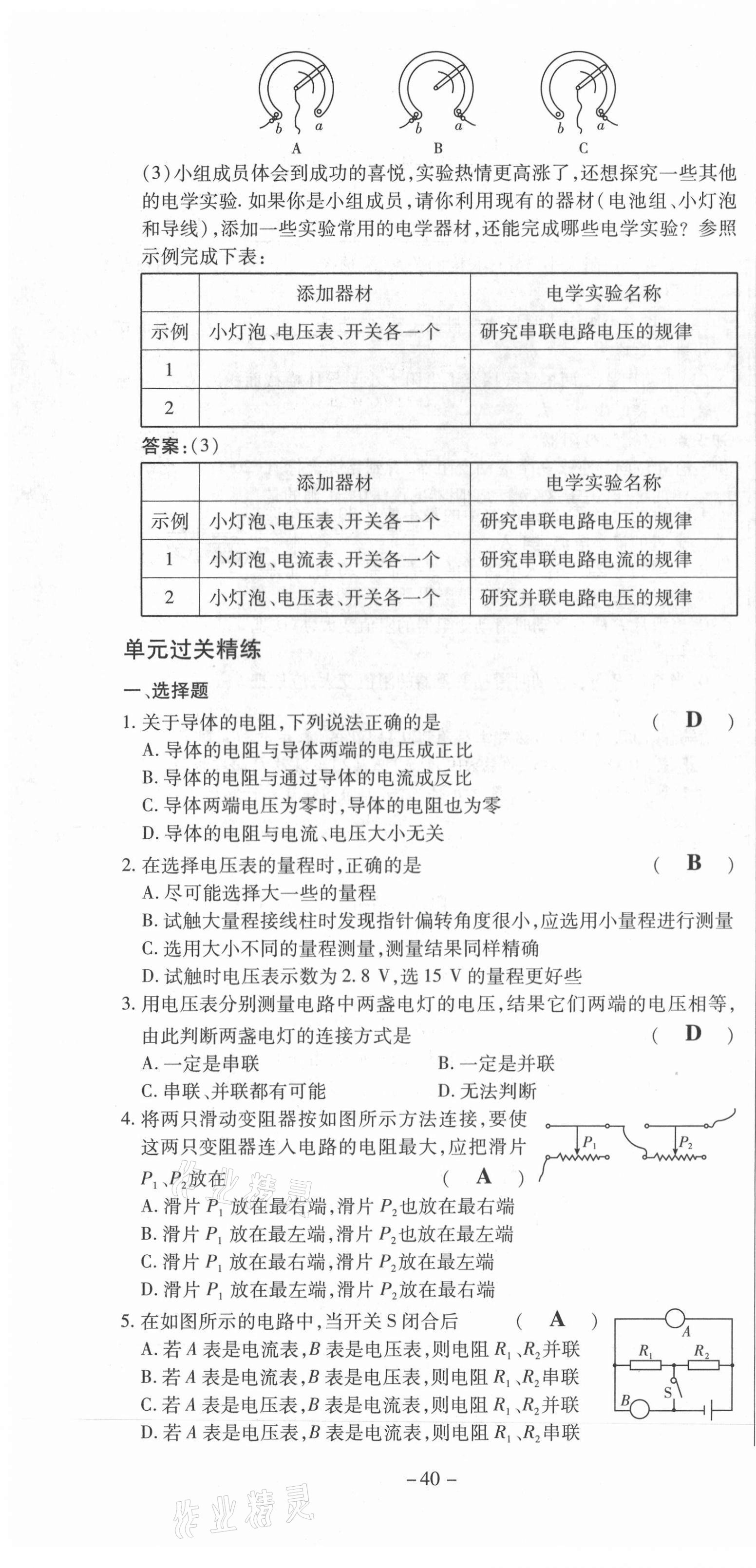 2021年經典密卷九年級物理全冊人教版 第40頁