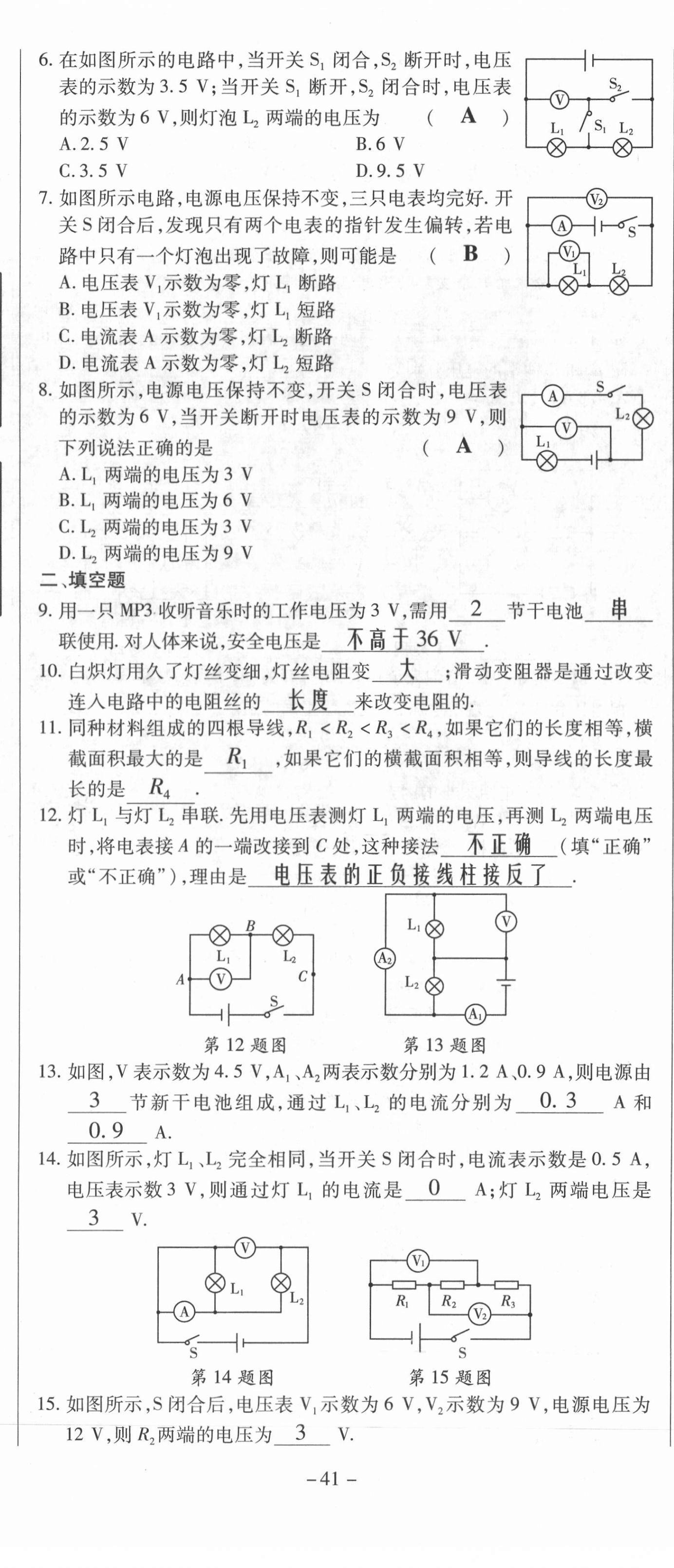 2021年經(jīng)典密卷九年級物理全冊人教版 第41頁