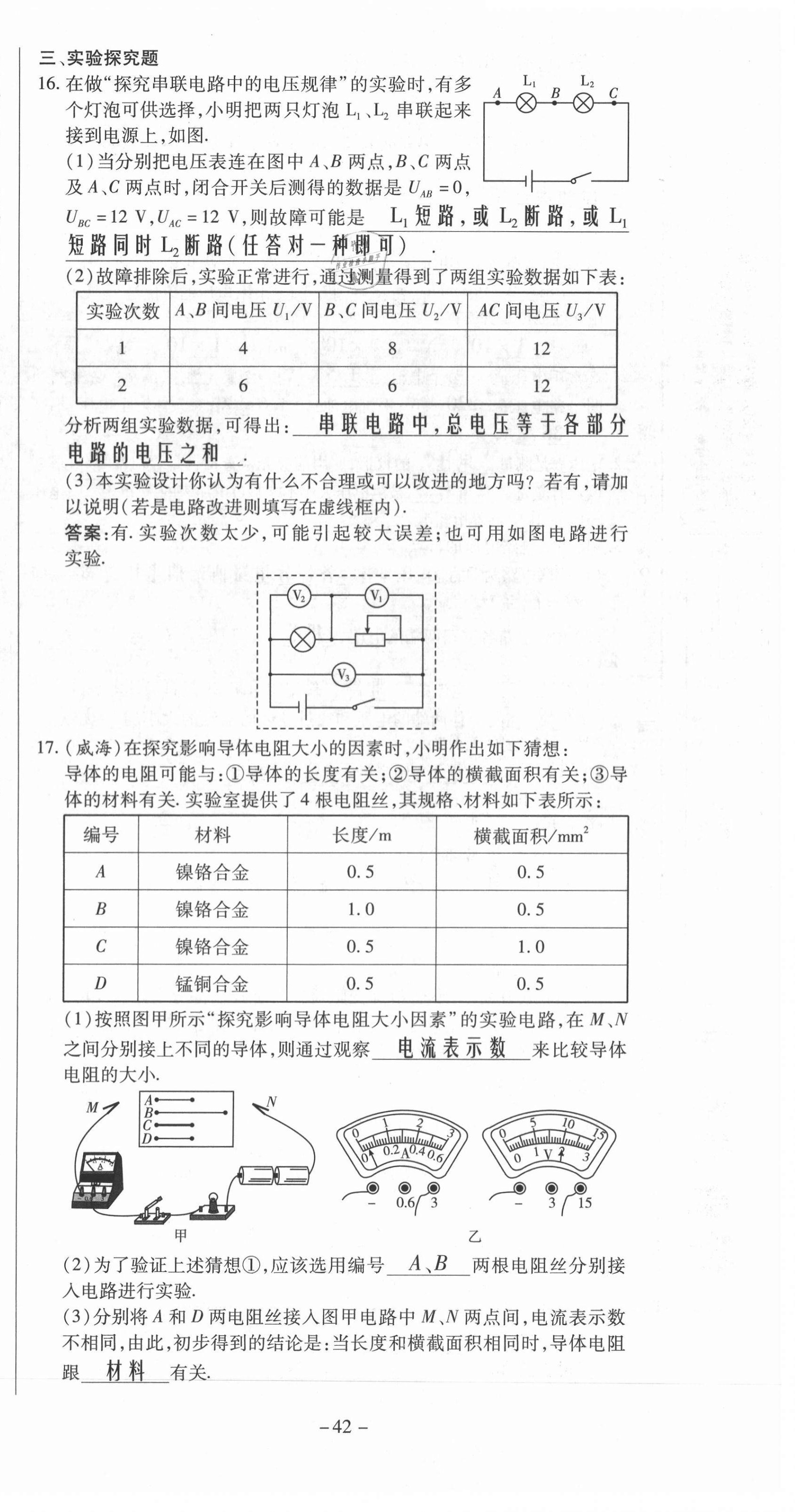 2021年經(jīng)典密卷九年級物理全冊人教版 第42頁