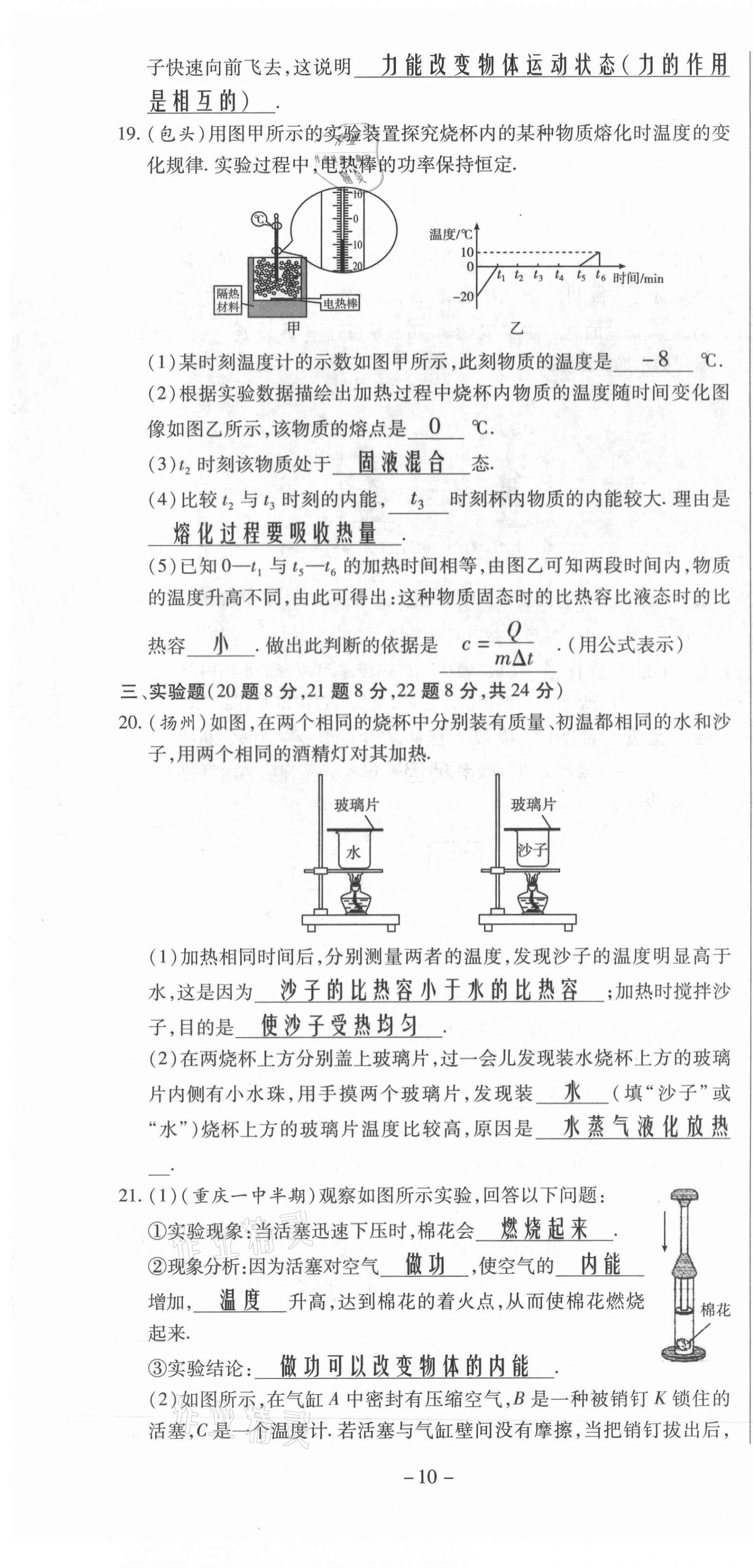 2021年經(jīng)典密卷九年級(jí)物理全冊(cè)人教版 第10頁(yè)