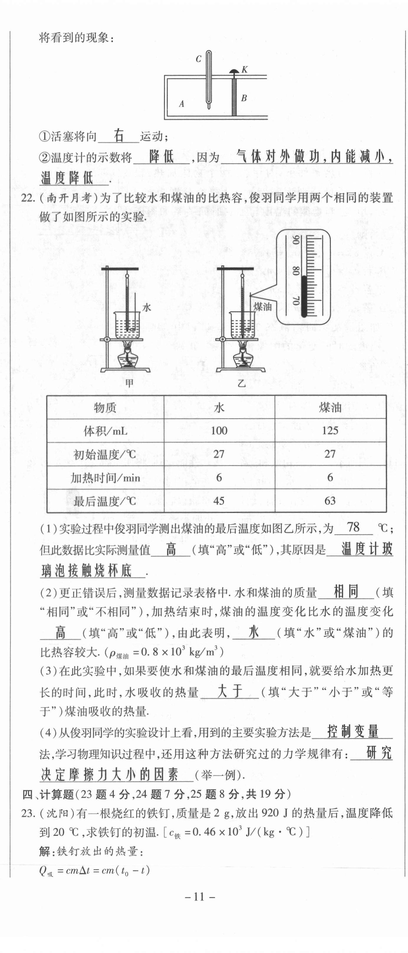 2021年經(jīng)典密卷九年級(jí)物理全冊(cè)人教版 第11頁