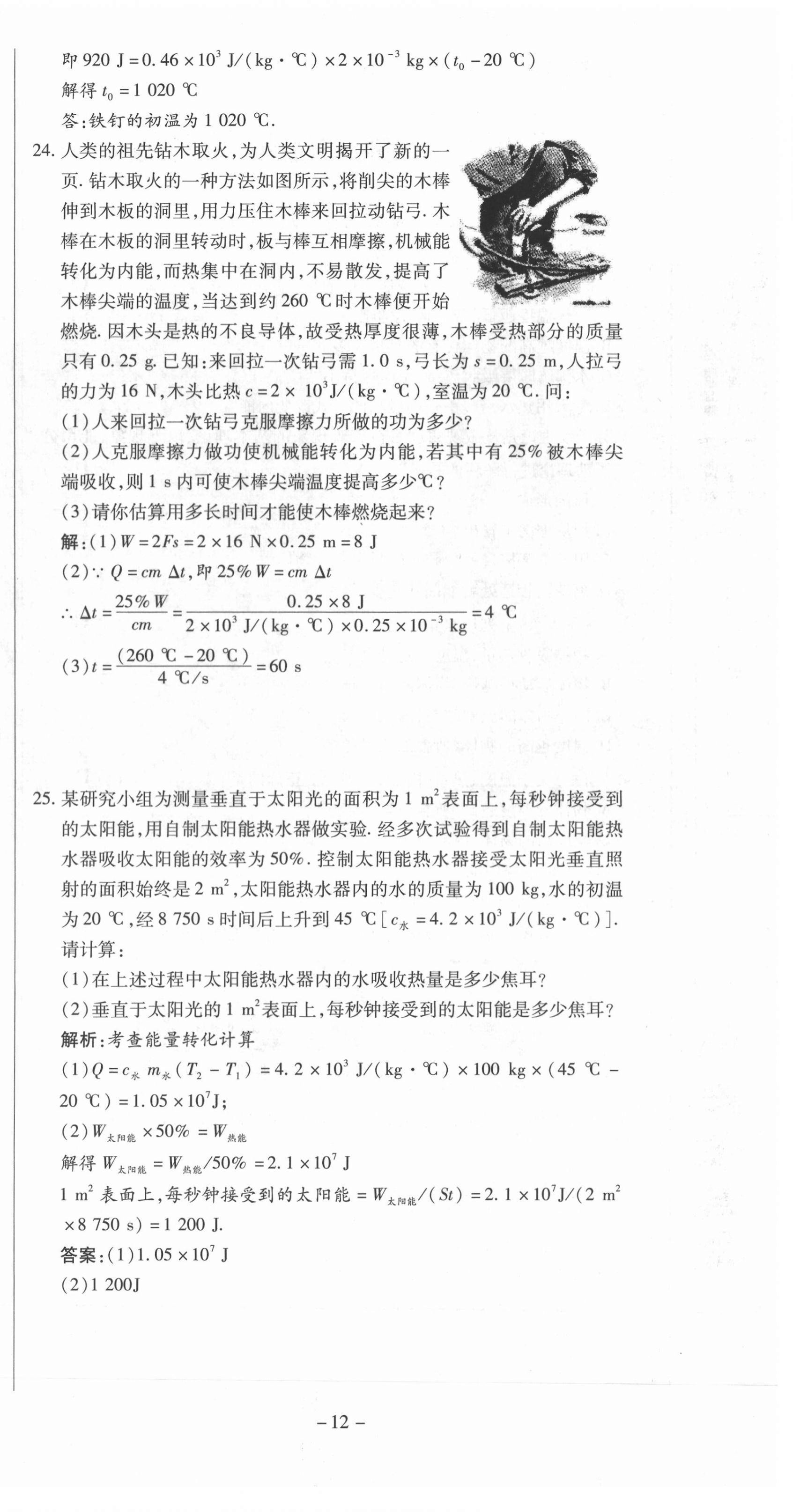 2021年經(jīng)典密卷九年級(jí)物理全冊(cè)人教版 第12頁