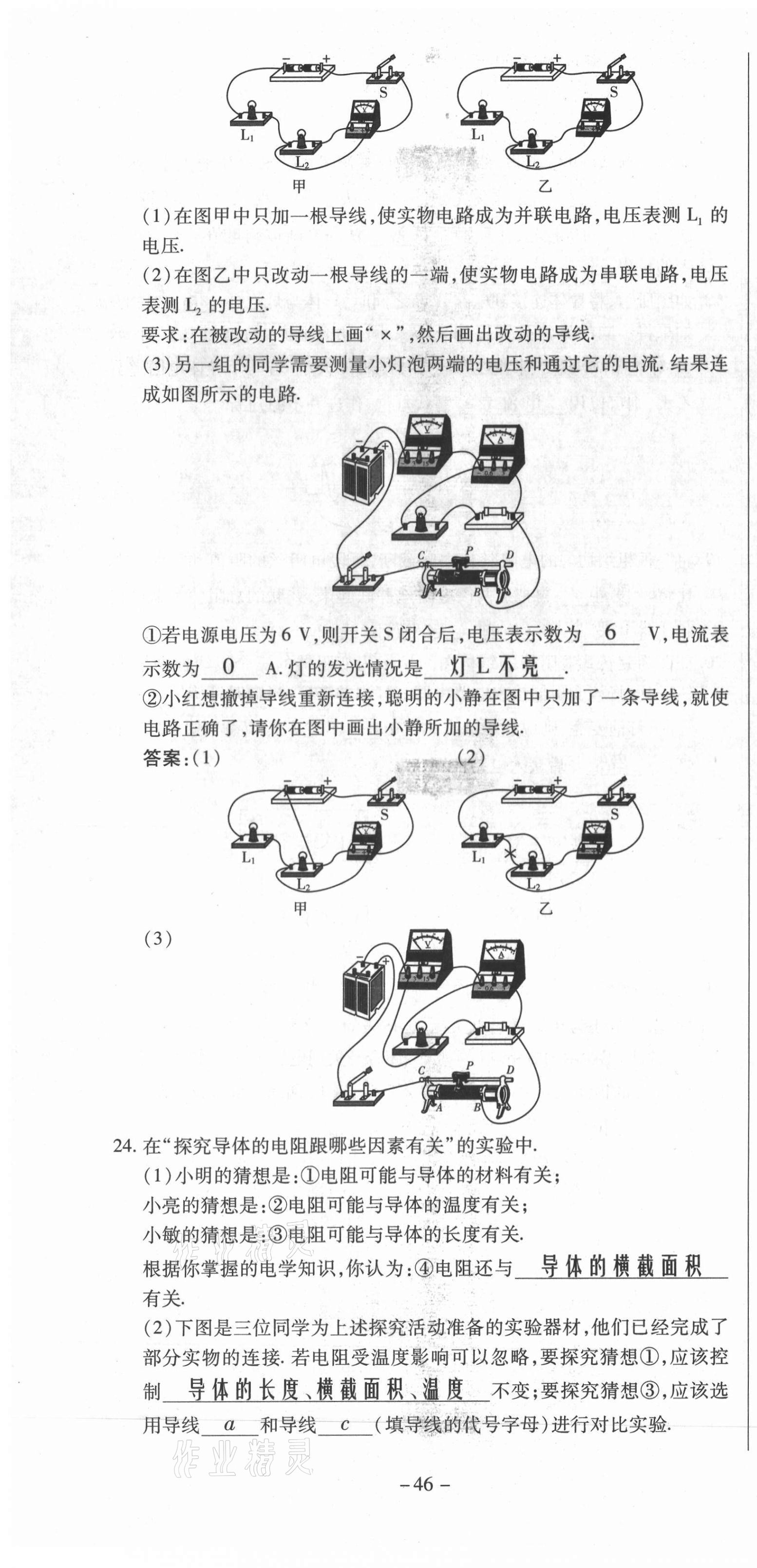 2021年經(jīng)典密卷九年級物理全冊人教版 第46頁