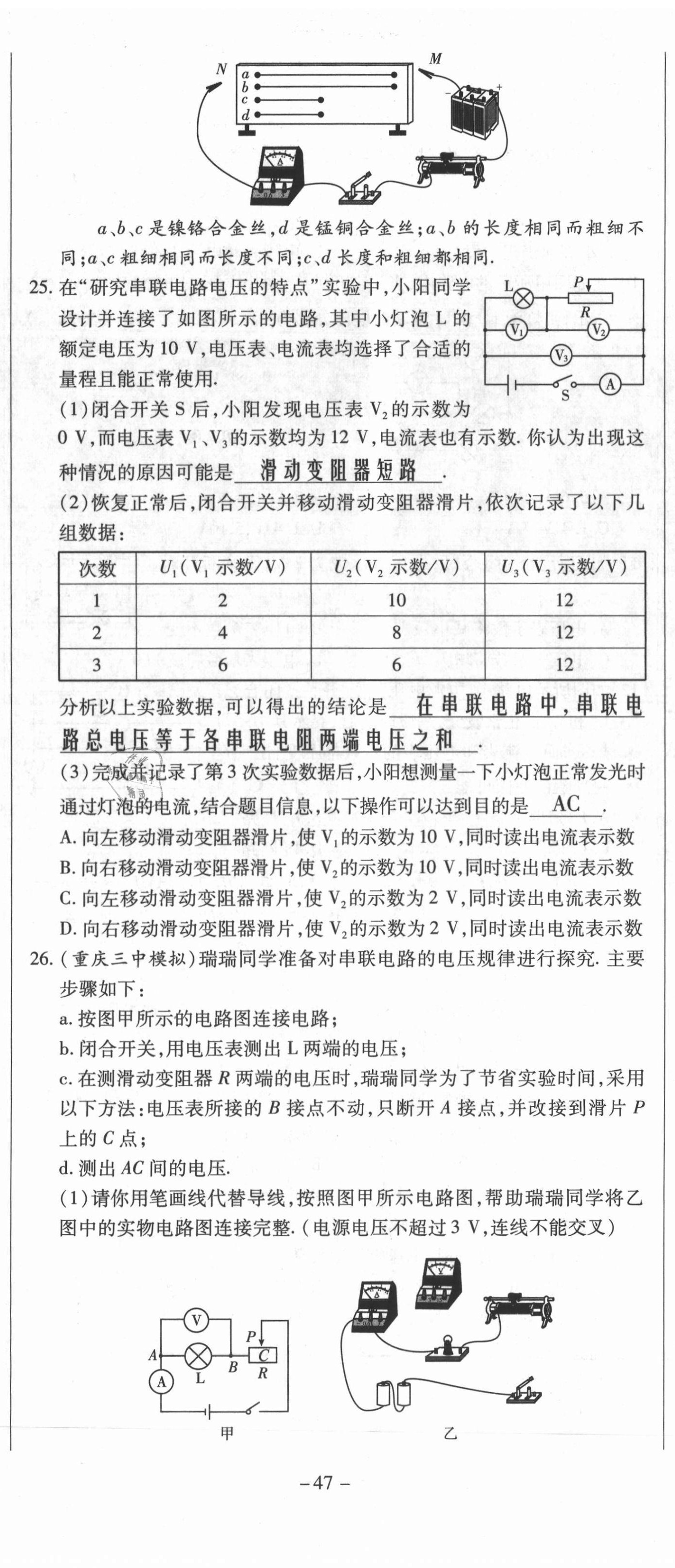 2021年經(jīng)典密卷九年級物理全冊人教版 第47頁