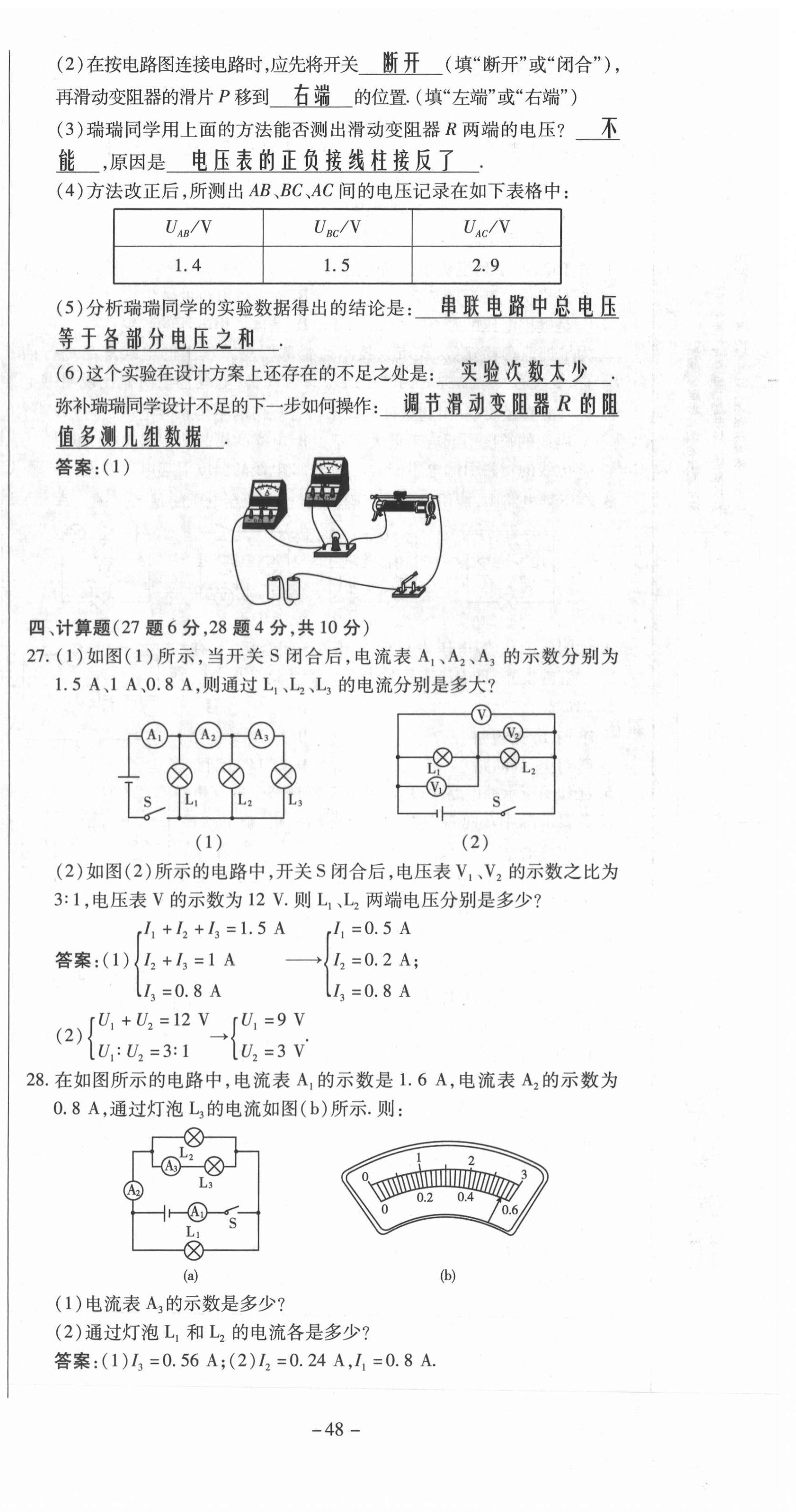 2021年經(jīng)典密卷九年級(jí)物理全冊(cè)人教版 第48頁(yè)