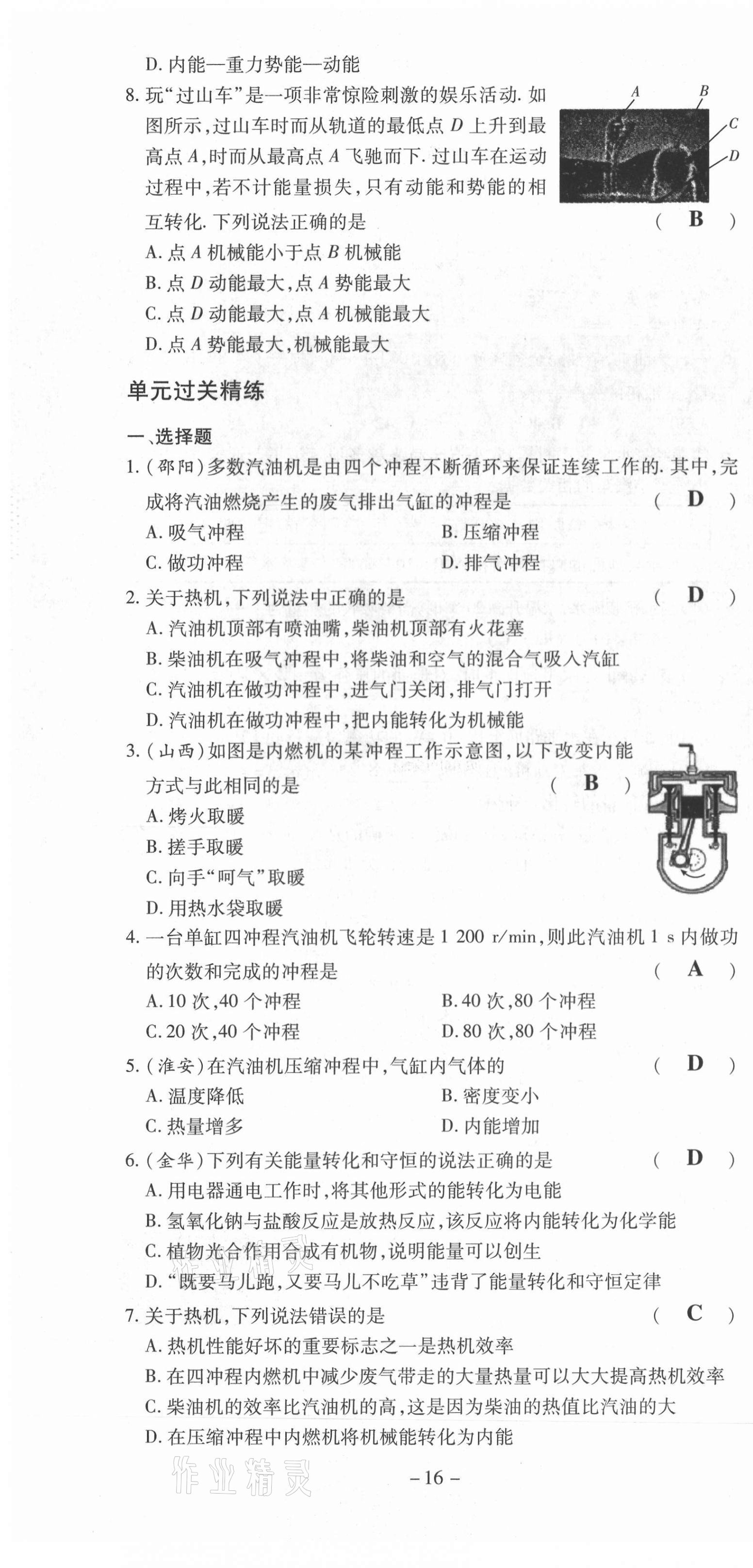 2021年經(jīng)典密卷九年級(jí)物理全冊(cè)人教版 第16頁(yè)