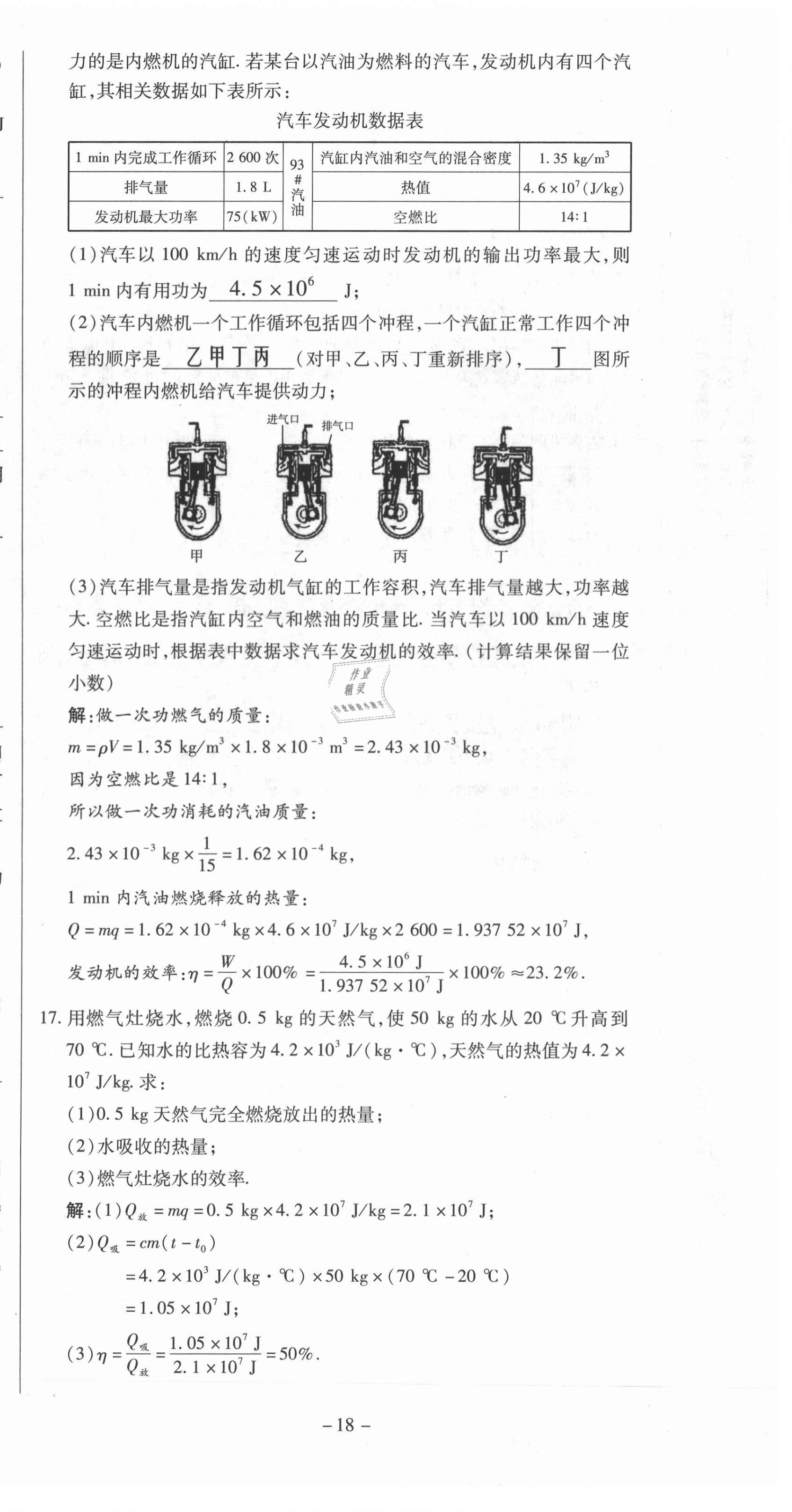 2021年經(jīng)典密卷九年級(jí)物理全冊(cè)人教版 第18頁(yè)