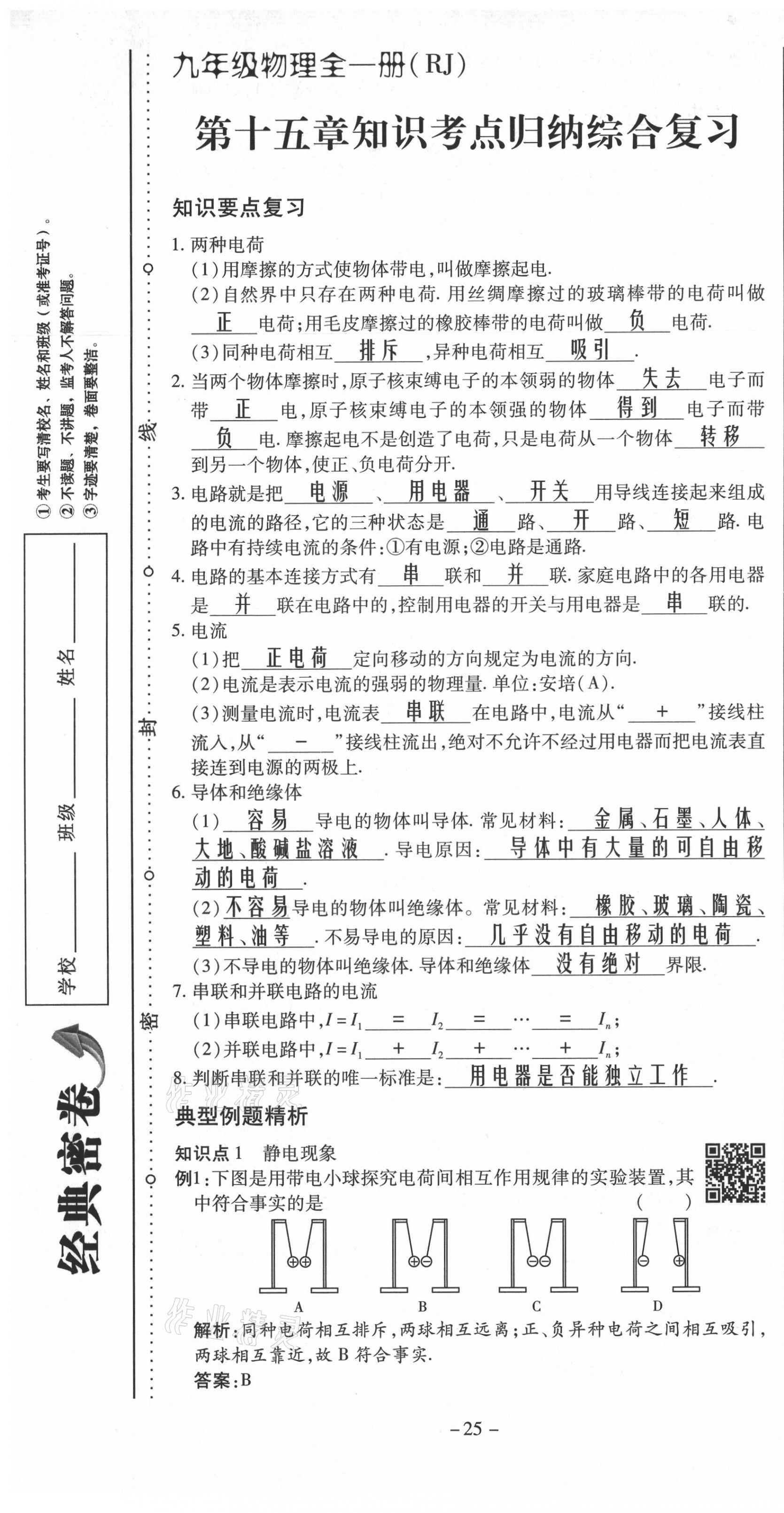 2021年經(jīng)典密卷九年級物理全冊人教版 第25頁