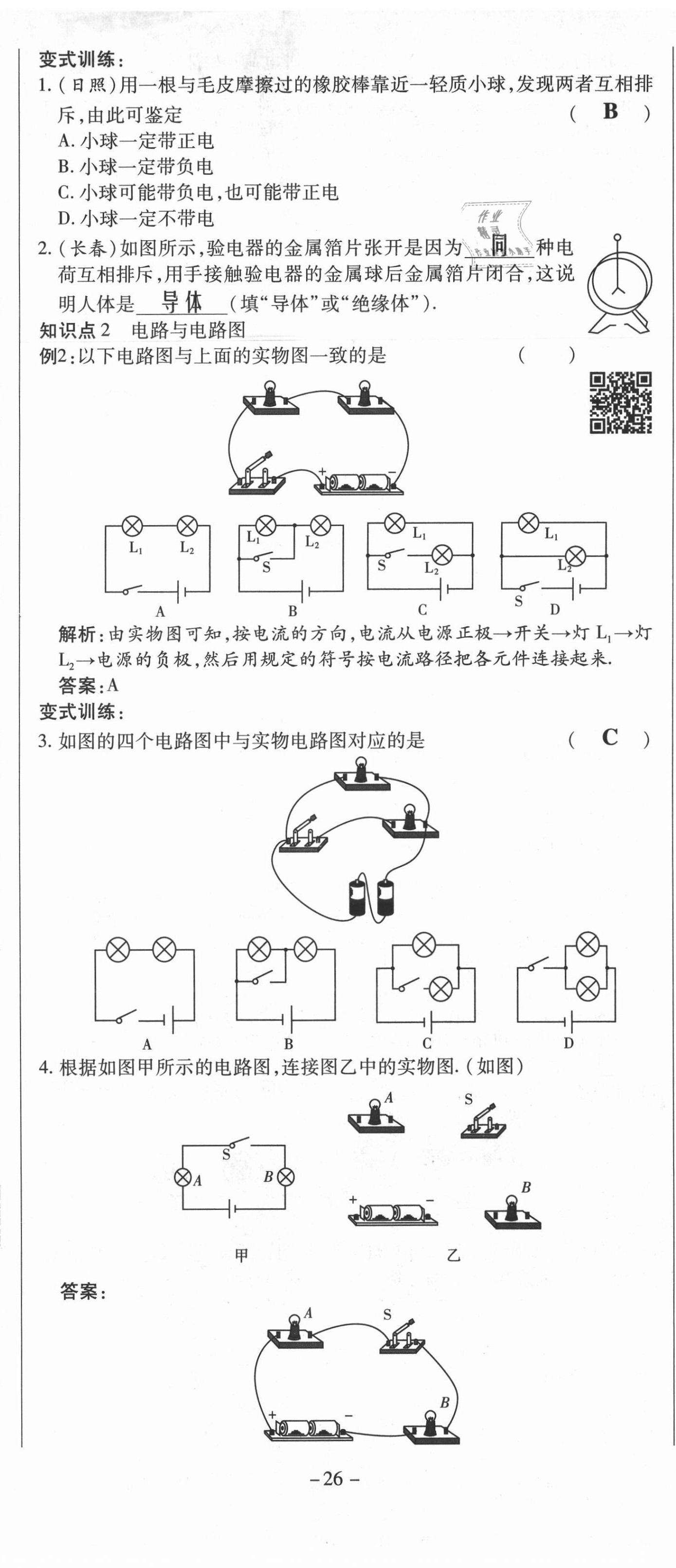 2021年經(jīng)典密卷九年級物理全冊人教版 第26頁