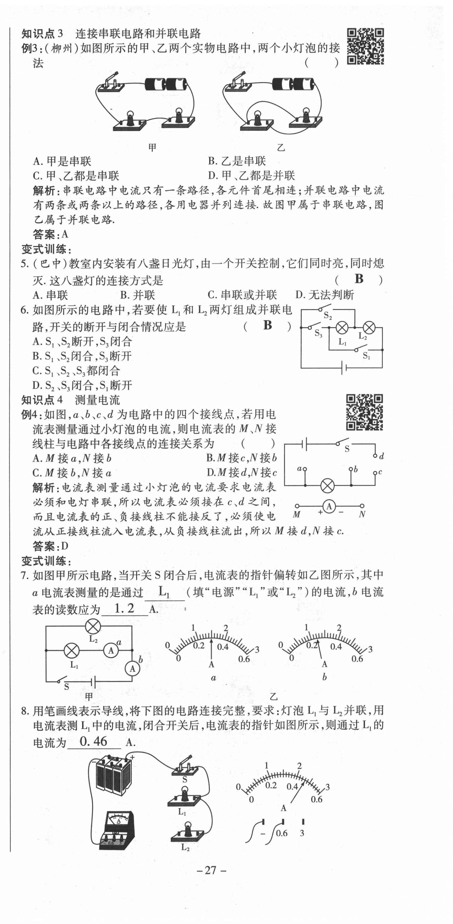 2021年經(jīng)典密卷九年級(jí)物理全冊(cè)人教版 第27頁(yè)