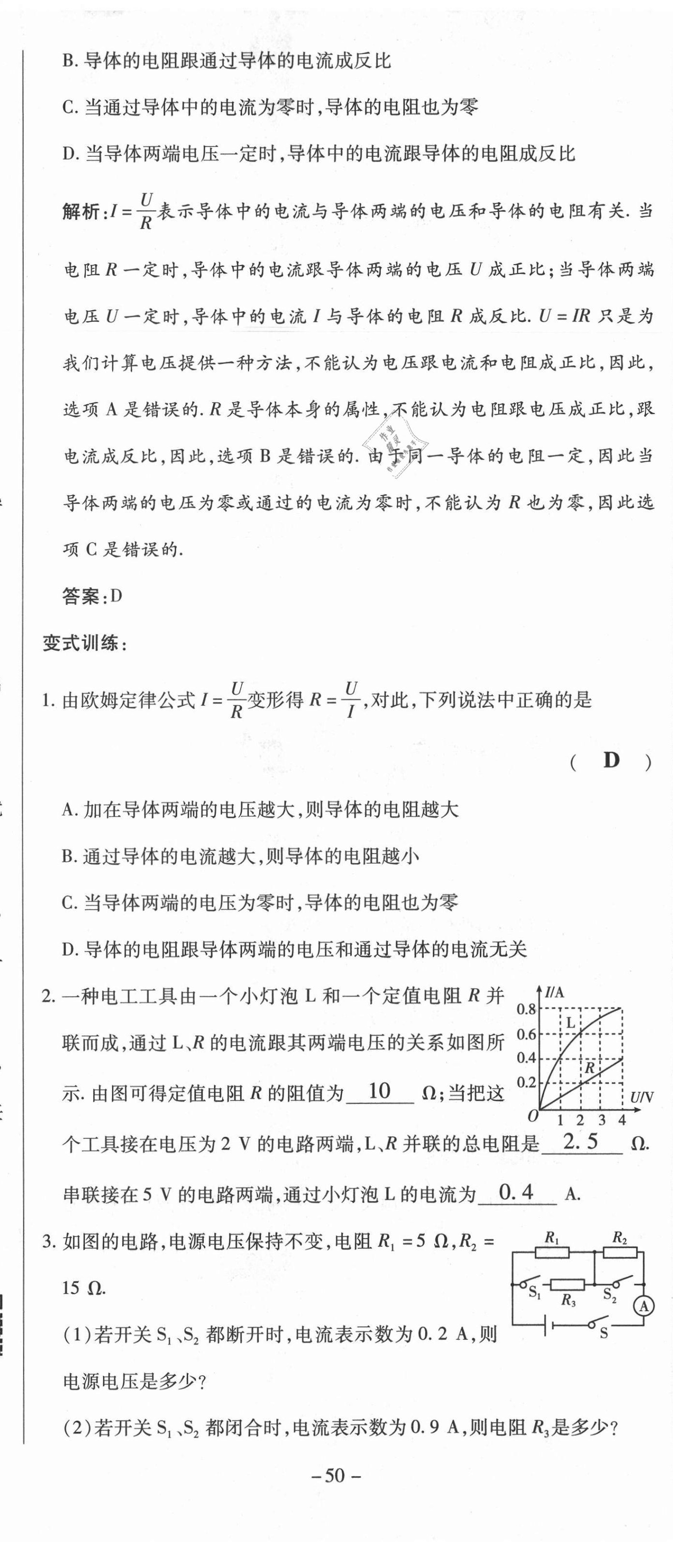 2021年經(jīng)典密卷九年級物理全冊人教版 第50頁