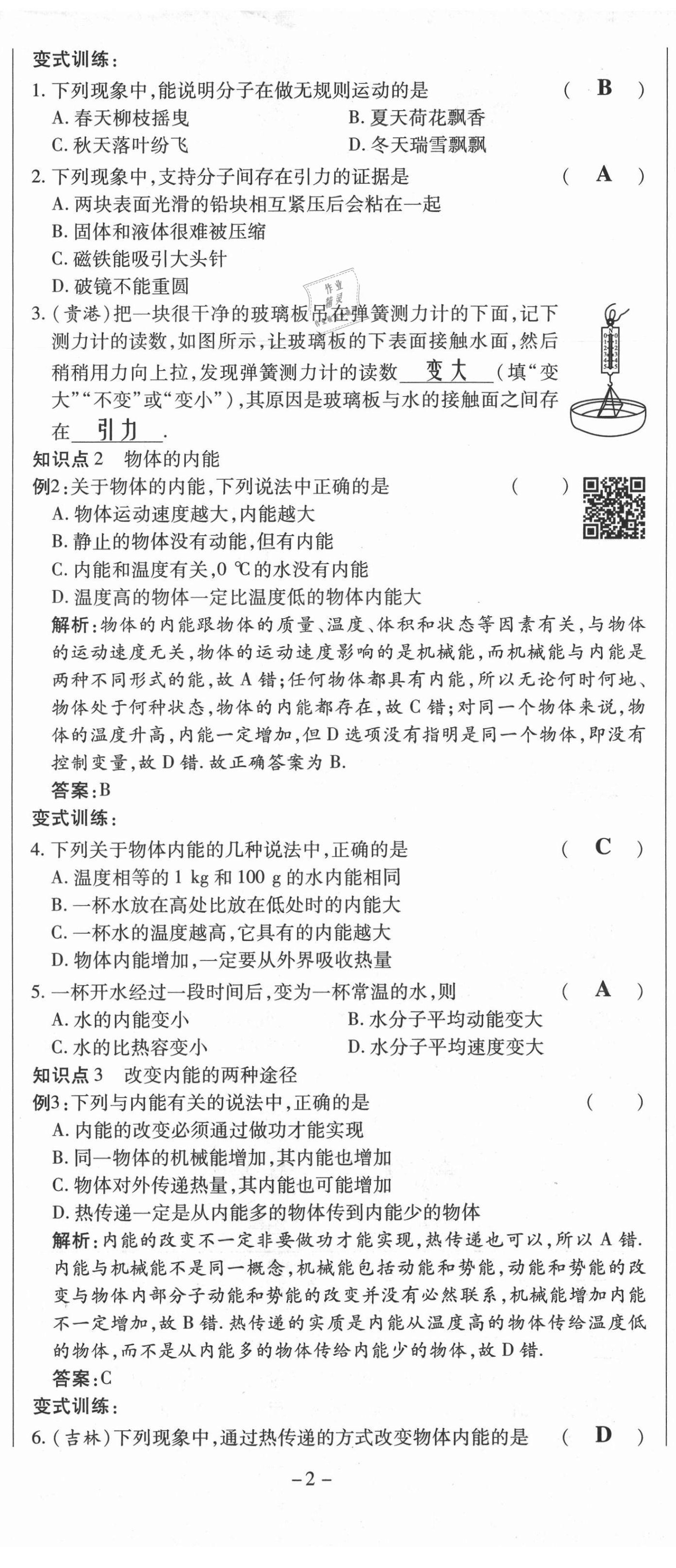 2021年經(jīng)典密卷九年級物理全冊人教版 第2頁