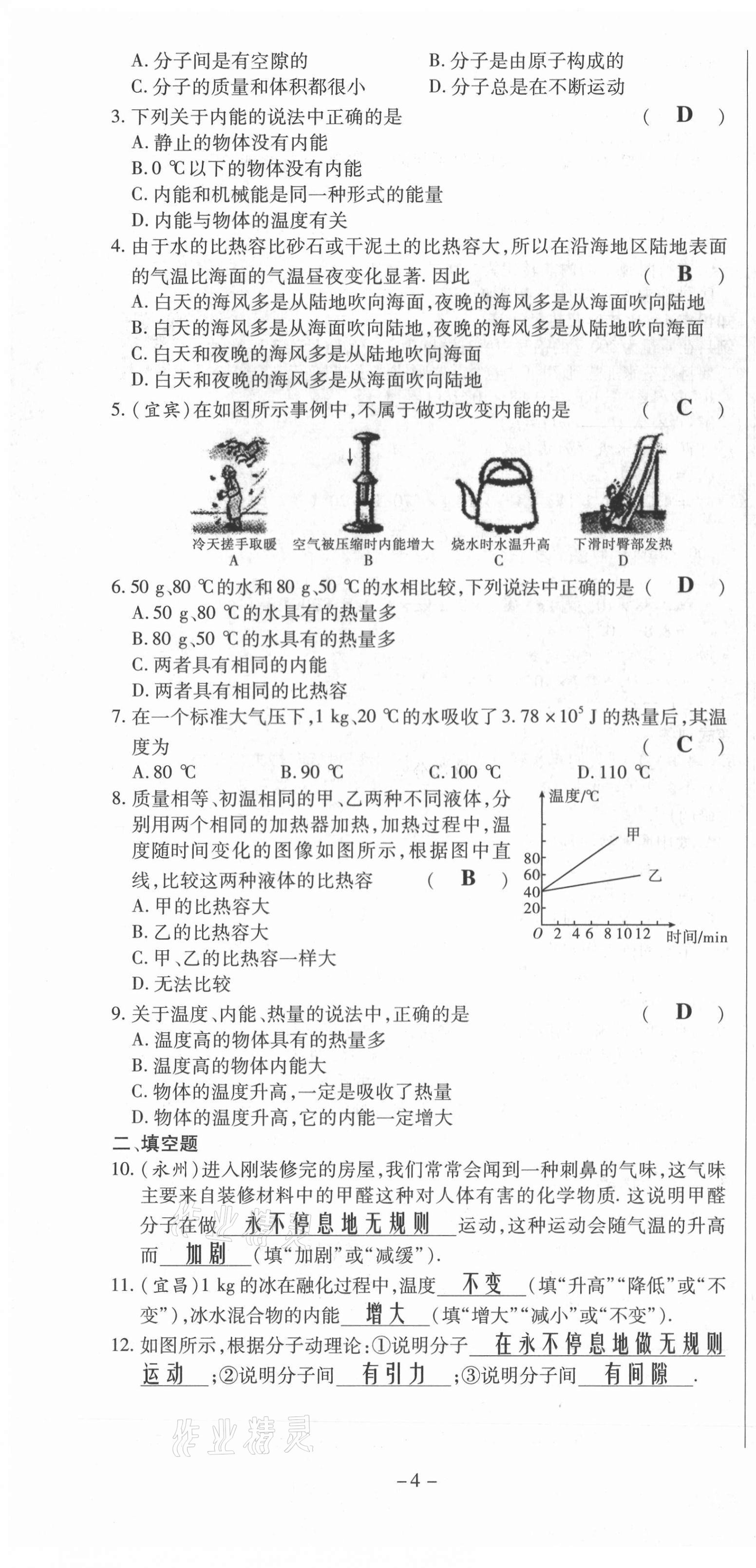 2021年經(jīng)典密卷九年級(jí)物理全冊(cè)人教版 第4頁(yè)