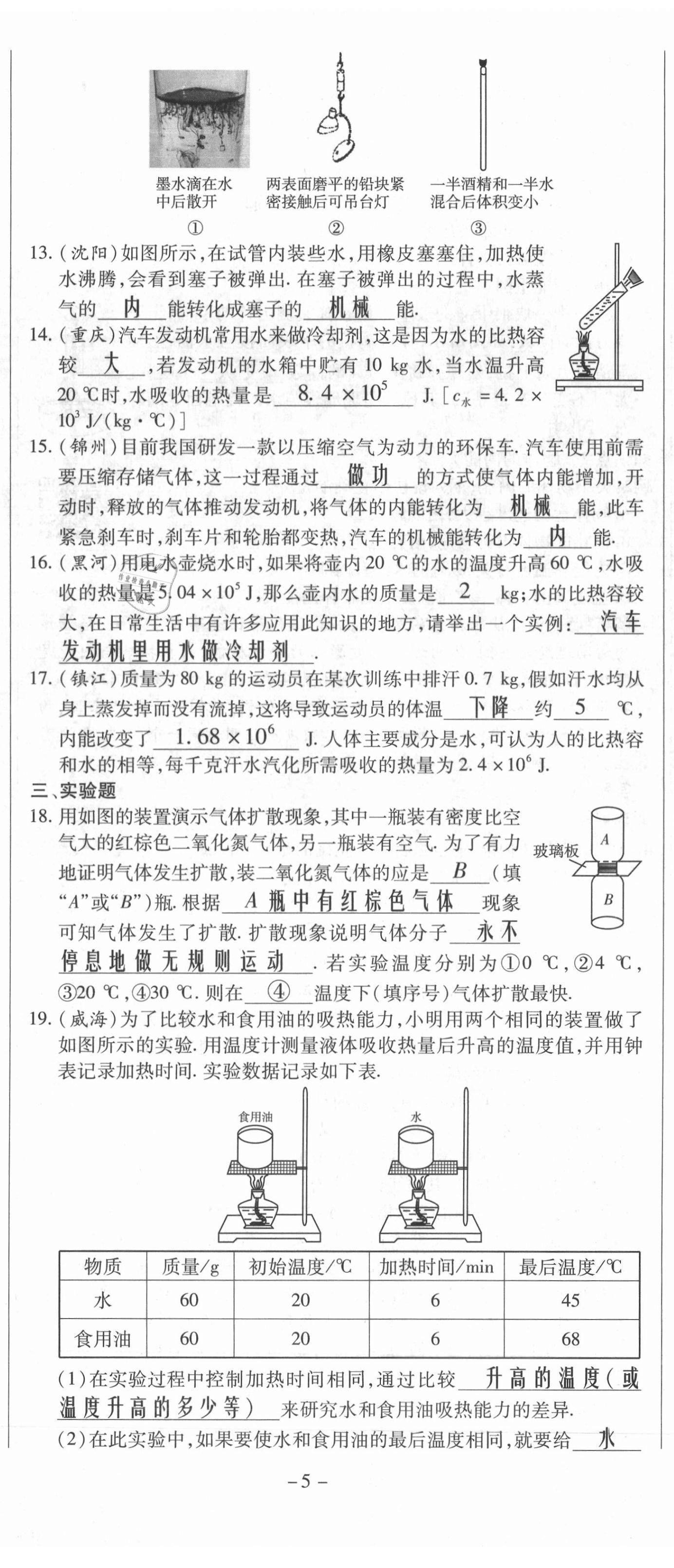 2021年經(jīng)典密卷九年級(jí)物理全冊(cè)人教版 第5頁(yè)